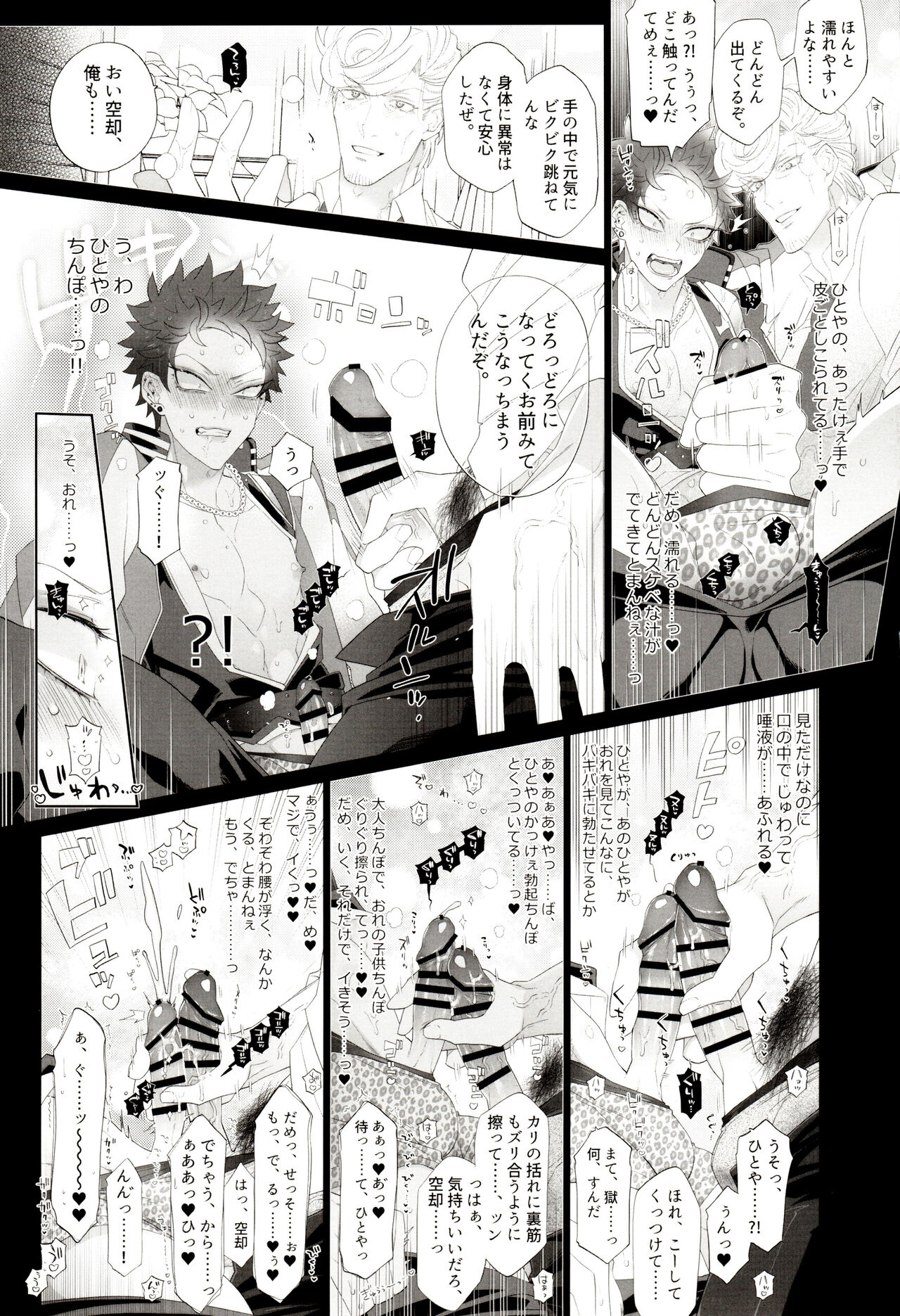 (一夜の空想 DR2021) [犬彼 (犬屋敷)] 僧侶が弁護士と恋におちるかよ (ヒプノシスマイク)