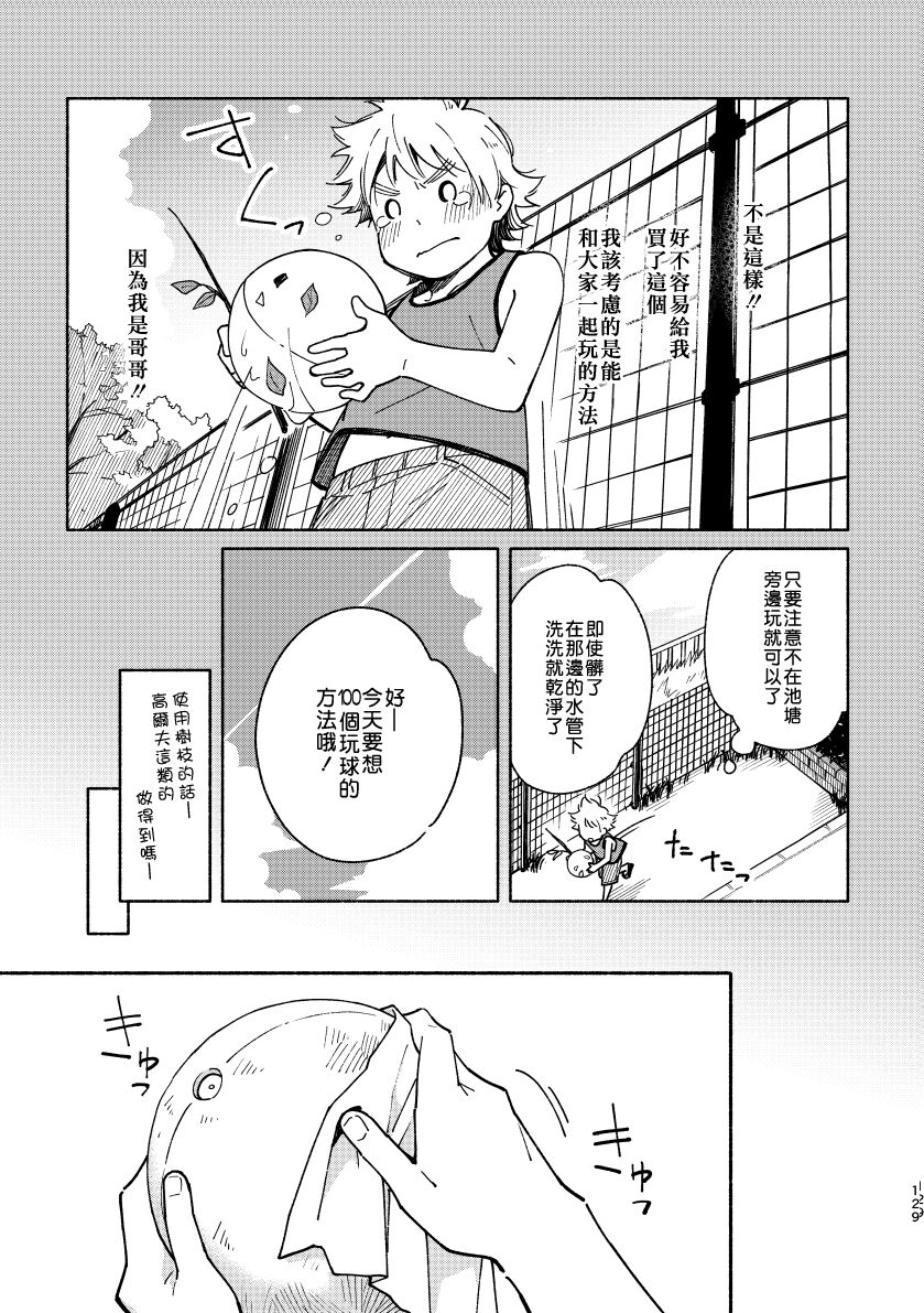 (関西COMITIA61) [麦茶房 (黒豆麦茶)] あかいろステップ #02 [中国翻訳]