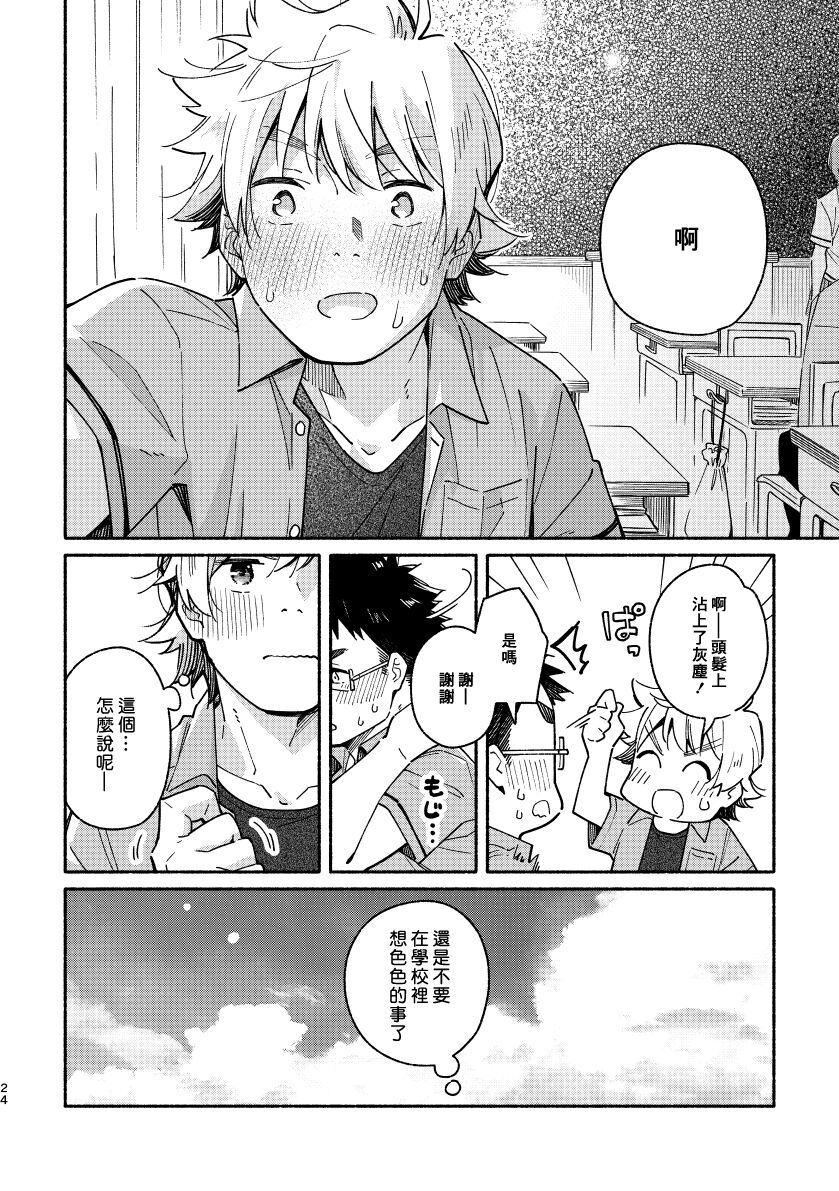 (関西COMITIA61) [麦茶房 (黒豆麦茶)] あかいろステップ #02 [中国翻訳]