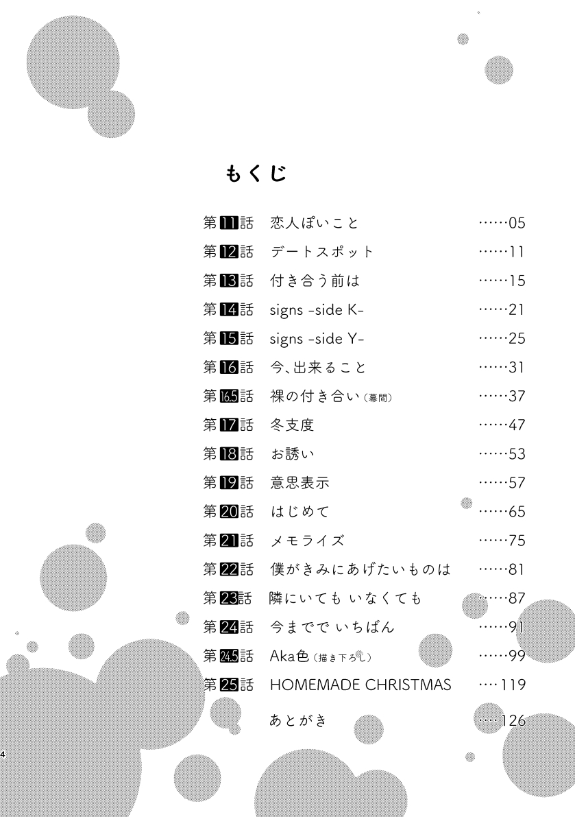 (関西COMITIA61) [麦茶房 (黒豆麦茶)] あかいろステップ #02 [中国翻訳]