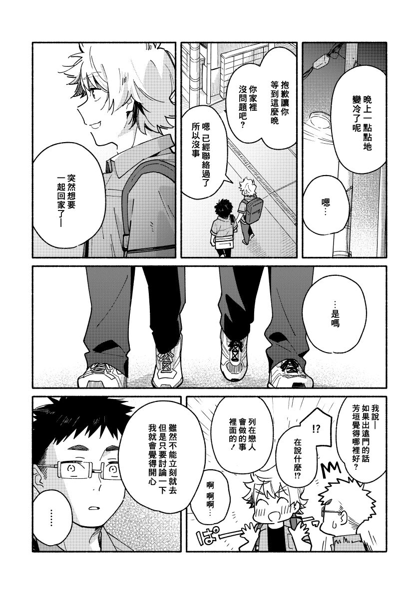 (関西COMITIA61) [麦茶房 (黒豆麦茶)] あかいろステップ #02 [中国翻訳]