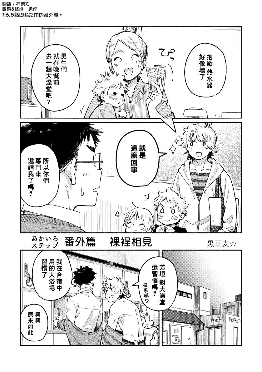 (関西COMITIA61) [麦茶房 (黒豆麦茶)] あかいろステップ #02 [中国翻訳]