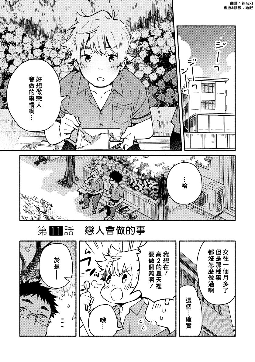 (関西COMITIA61) [麦茶房 (黒豆麦茶)] あかいろステップ #02 [中国翻訳]