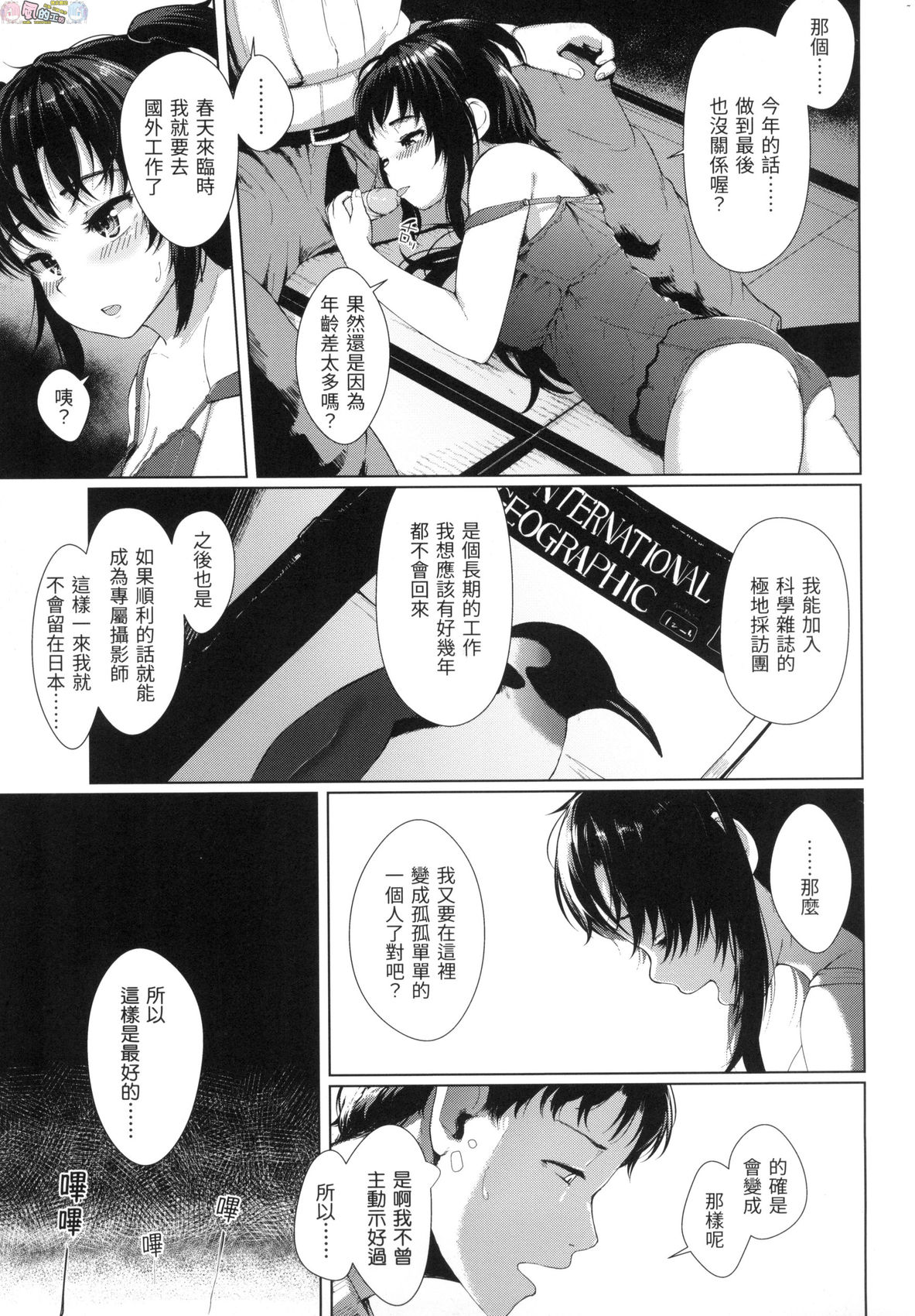 [五月猫] 性なる処女たち [中国翻訳]