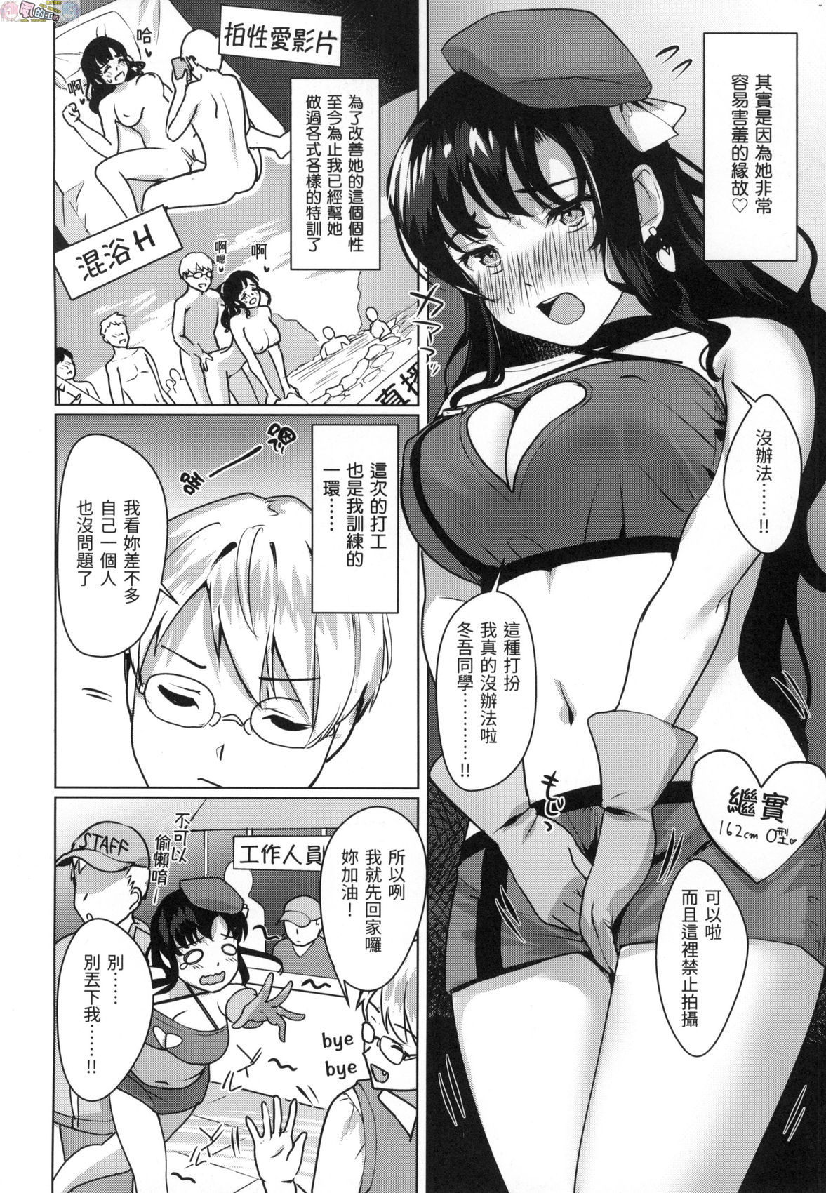 [五月猫] 性なる処女たち [中国翻訳]