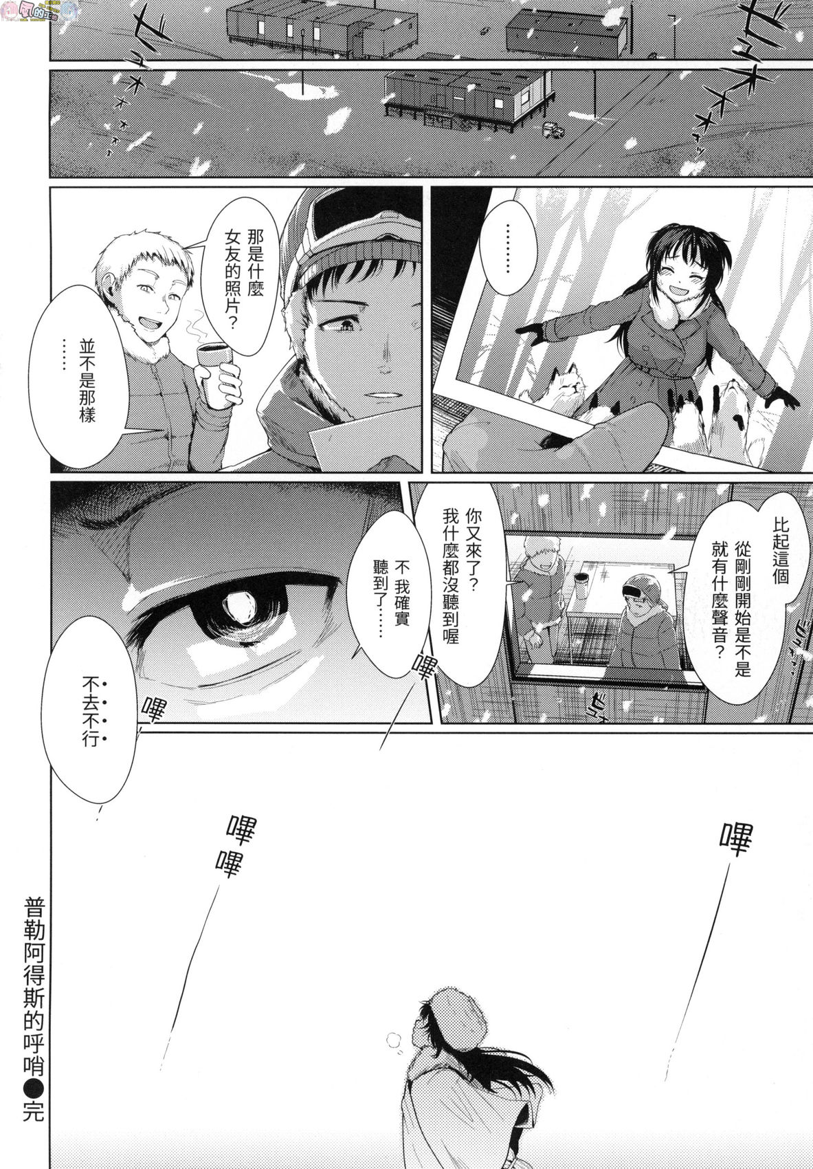 [五月猫] 性なる処女たち [中国翻訳]