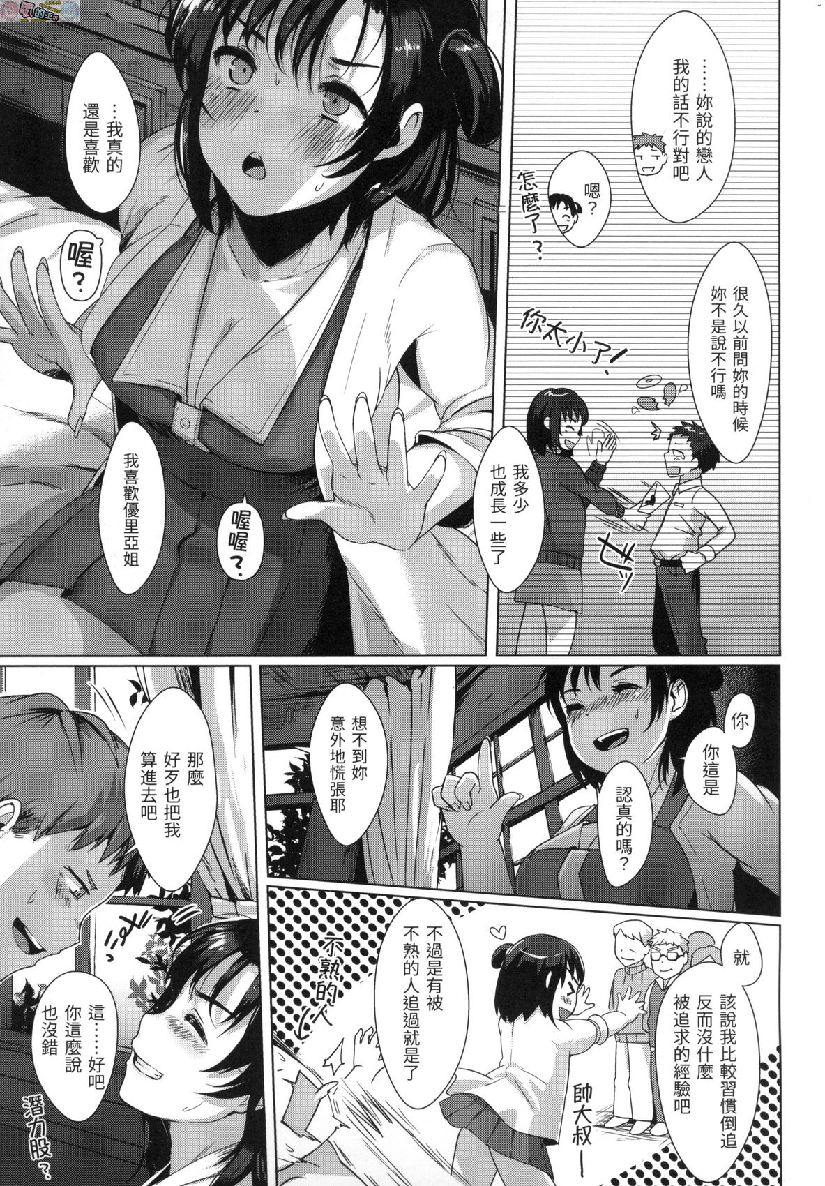 [五月猫] 性なる処女たち [中国翻訳]