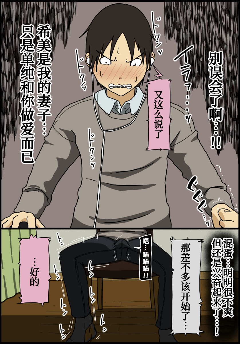 [Iris art (戸田比佐也)] 今夜、妻が他人と寝る [中国翻訳]
