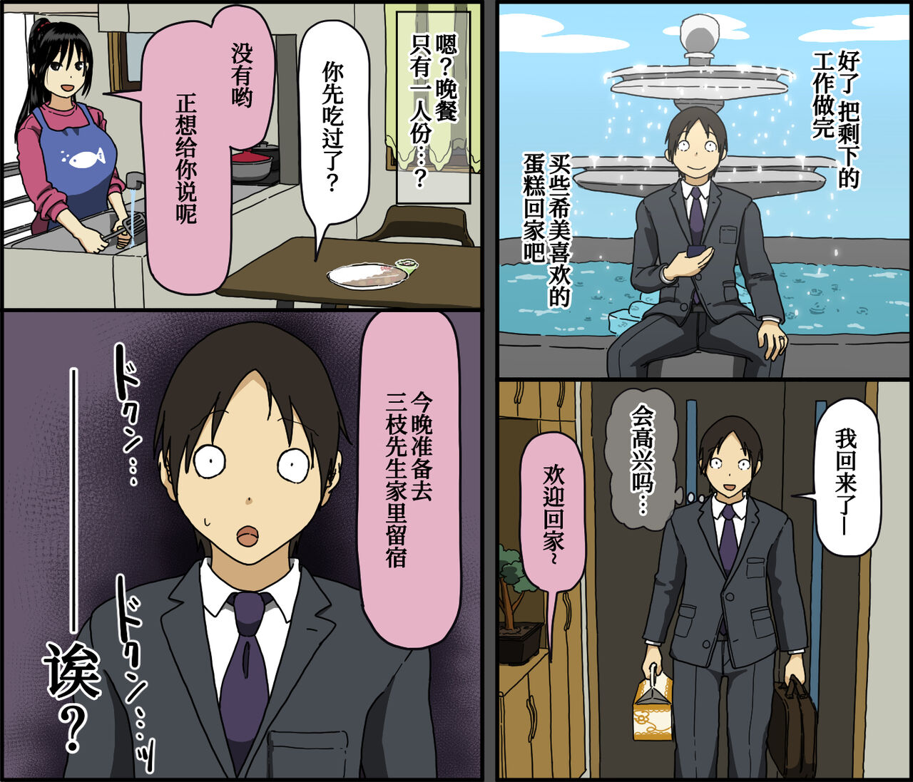 [Iris art (戸田比佐也)] 今夜、妻が他人と寝る [中国翻訳]