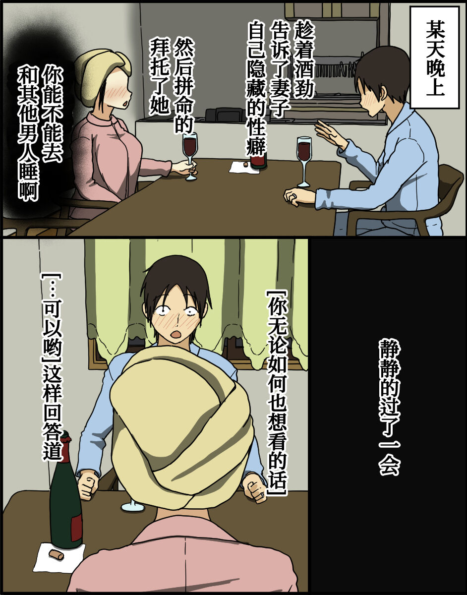 [Iris art (戸田比佐也)] 今夜、妻が他人と寝る [中国翻訳]
