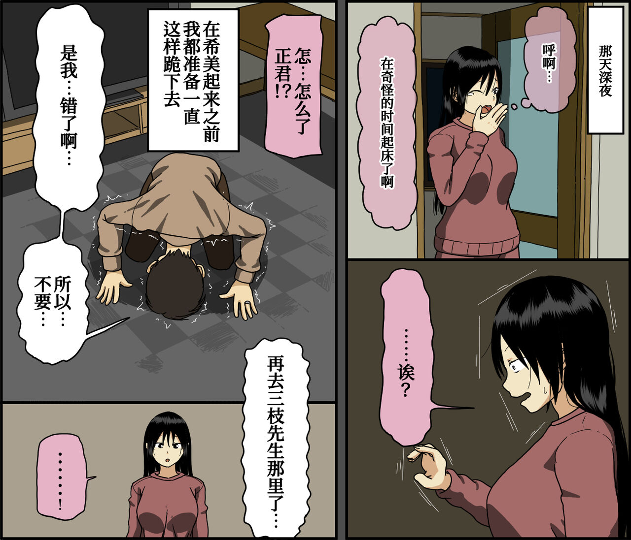 [Iris art (戸田比佐也)] 今夜、妻が他人と寝る [中国翻訳]