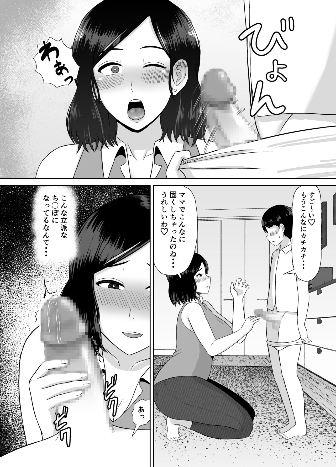 [齋藤レンジ] 性教育ママ