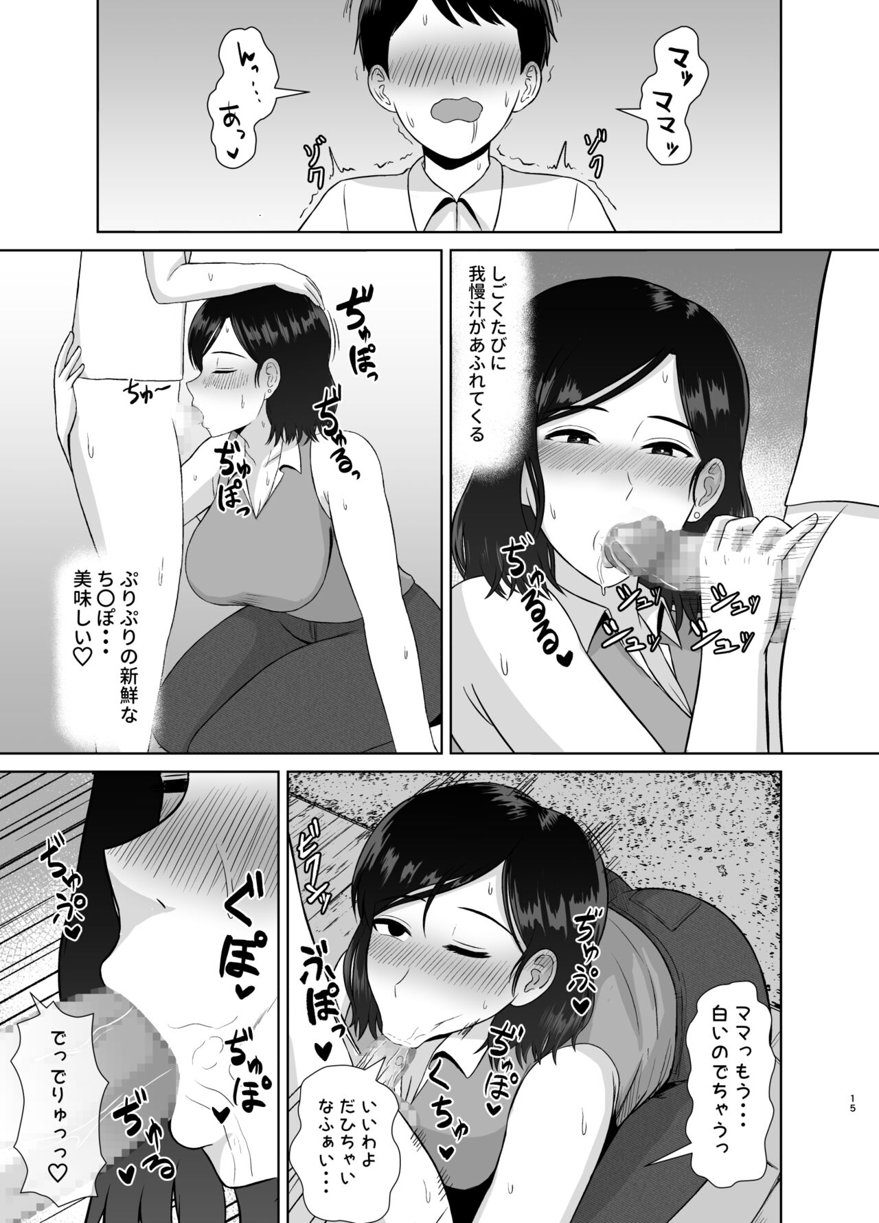 [齋藤レンジ] 性教育ママ