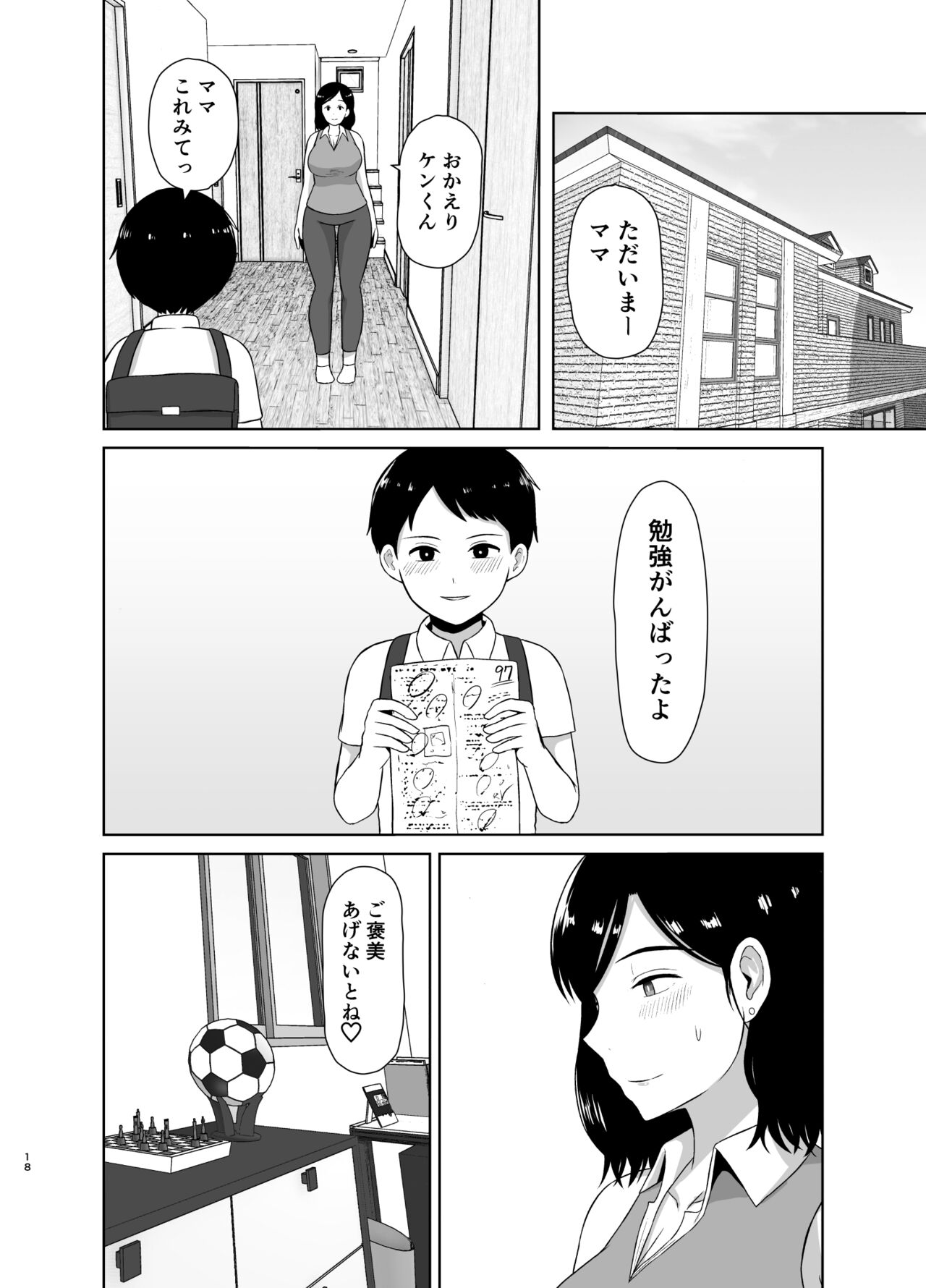 [齋藤レンジ] 性教育ママ