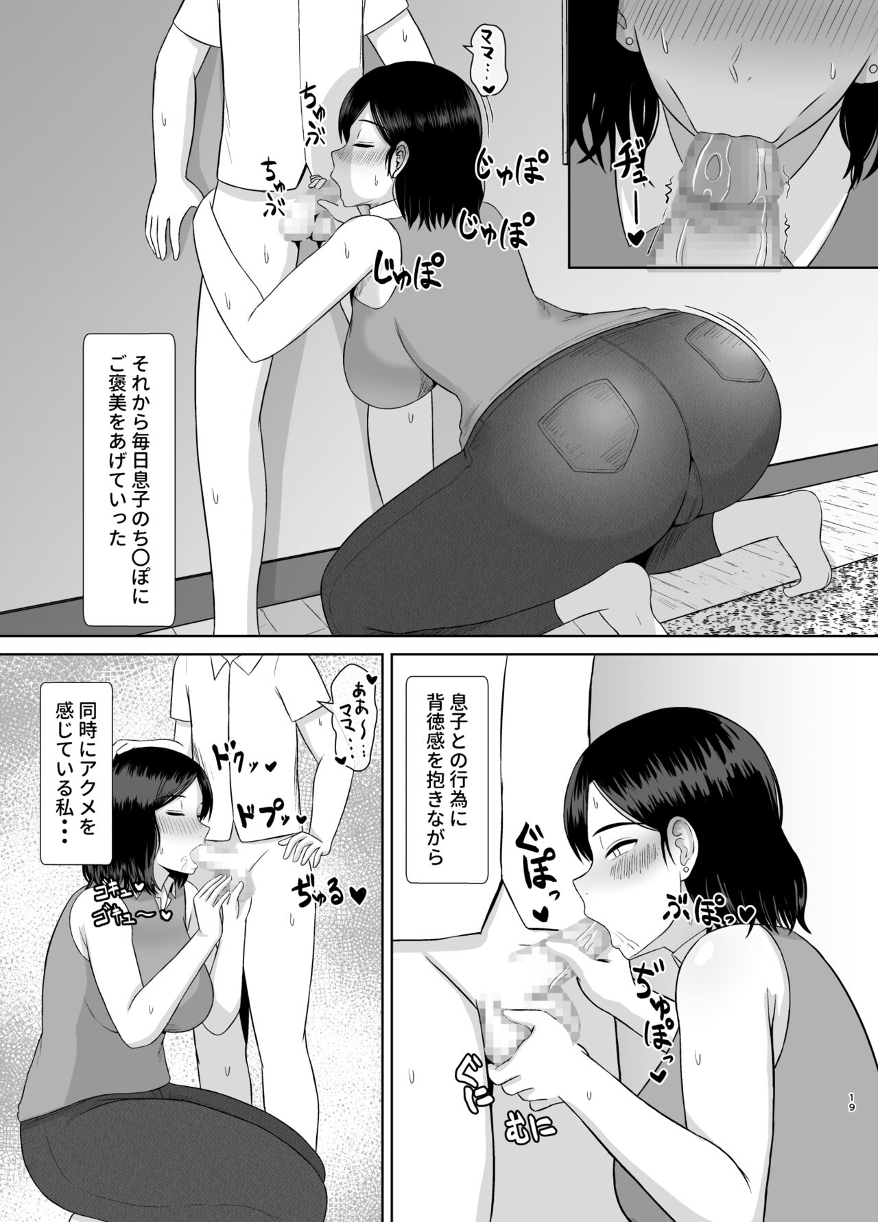 [齋藤レンジ] 性教育ママ
