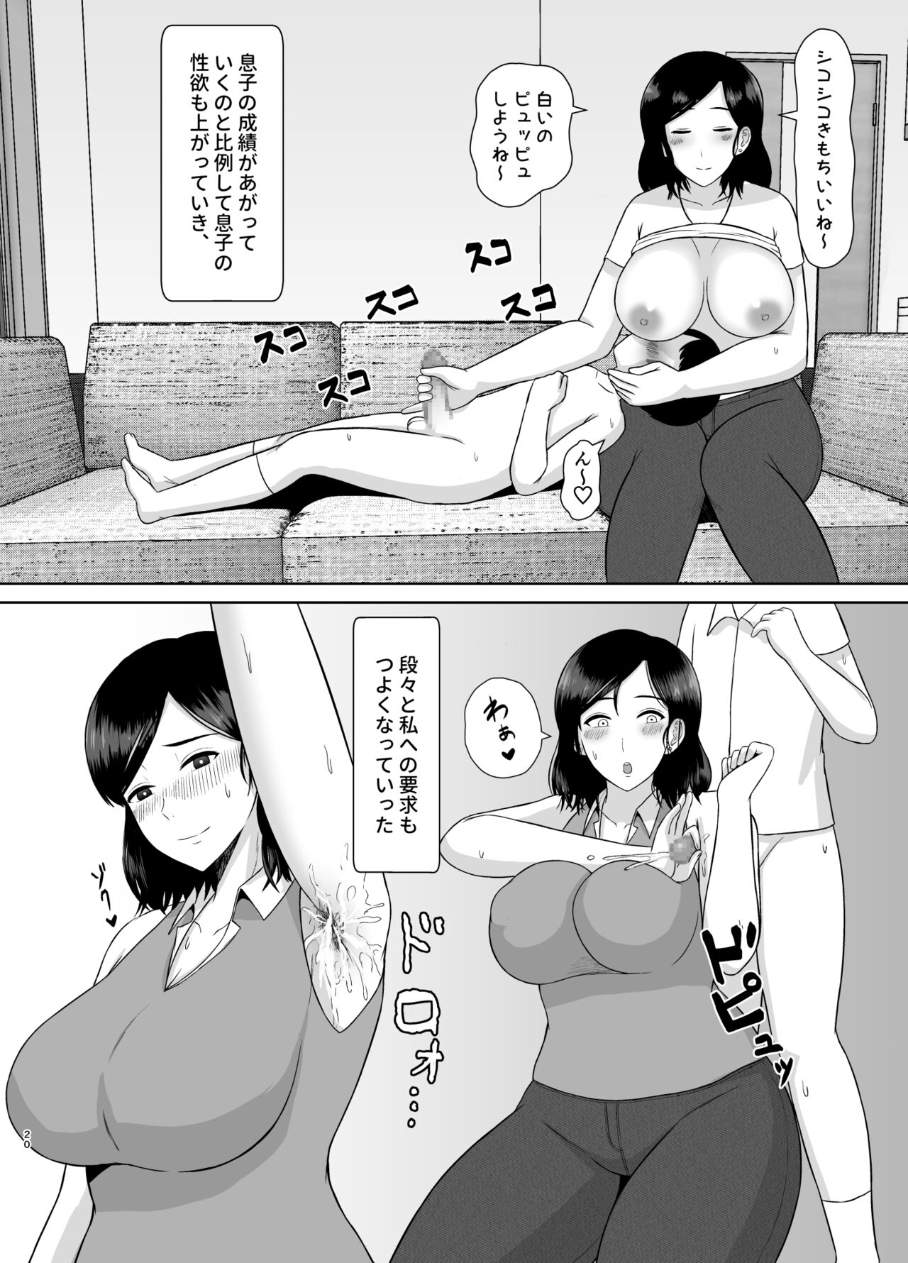 [齋藤レンジ] 性教育ママ