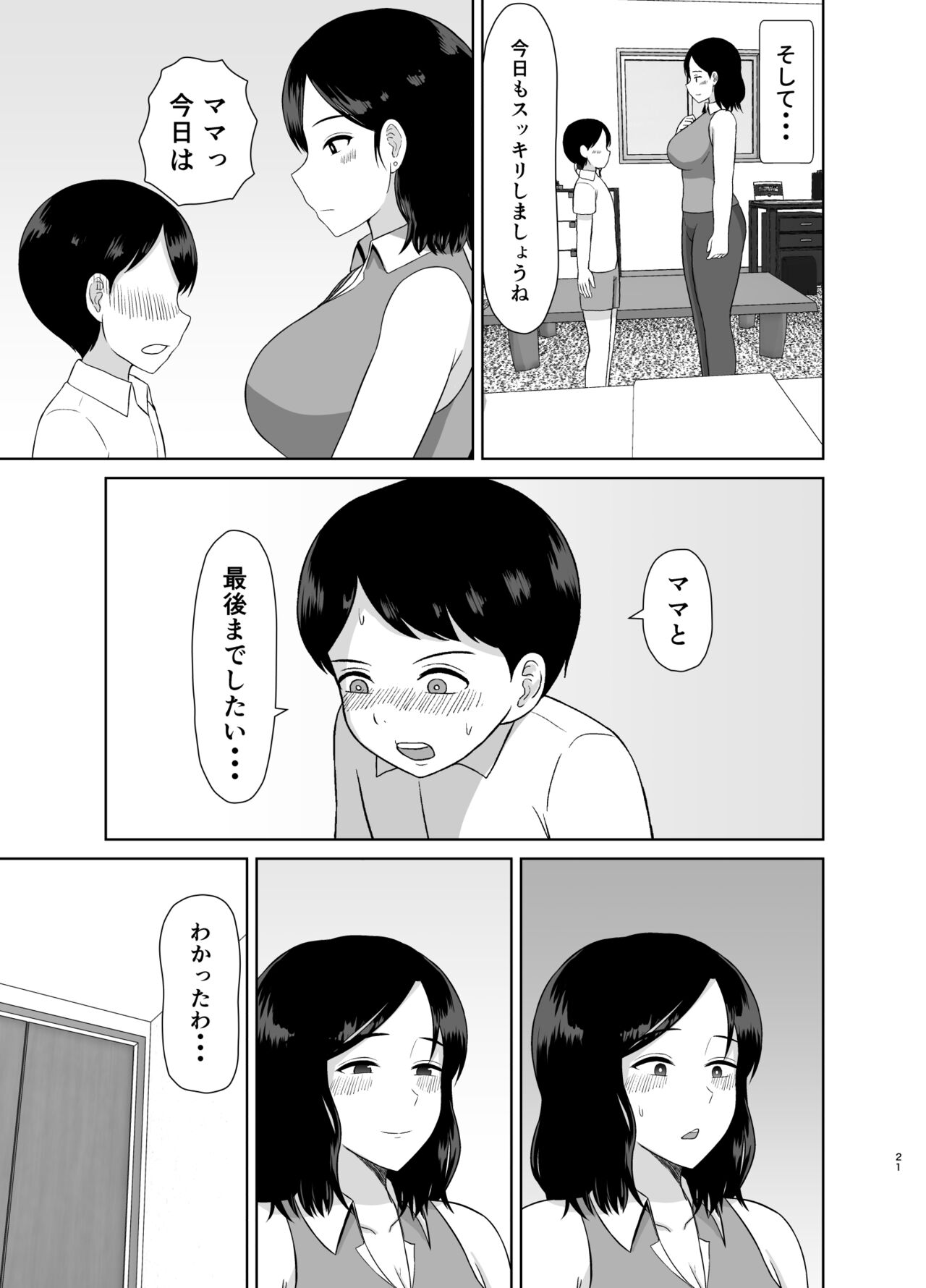 [齋藤レンジ] 性教育ママ
