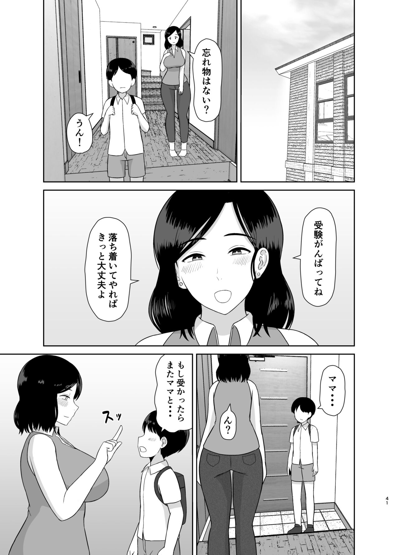 [齋藤レンジ] 性教育ママ
