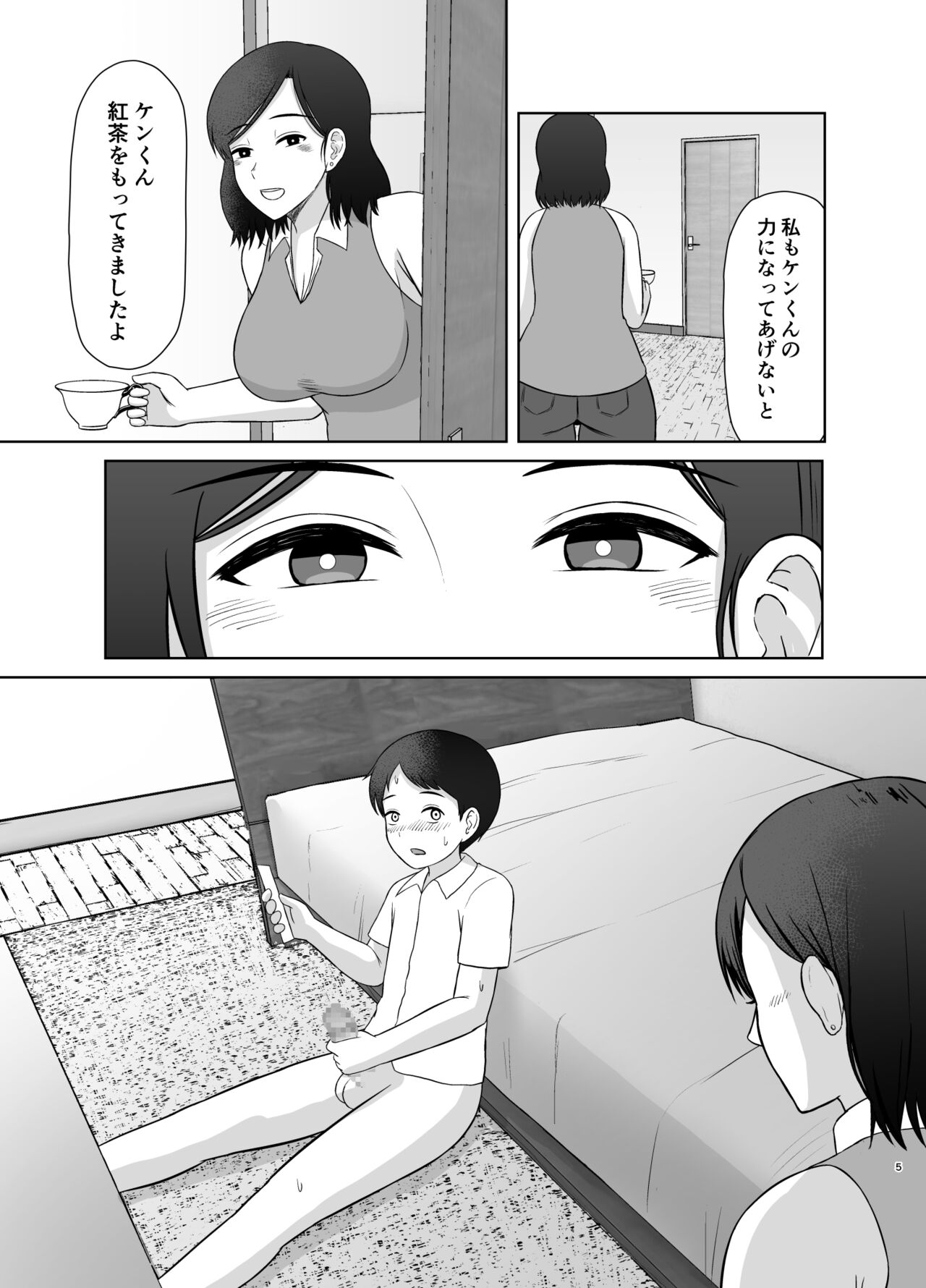 [齋藤レンジ] 性教育ママ