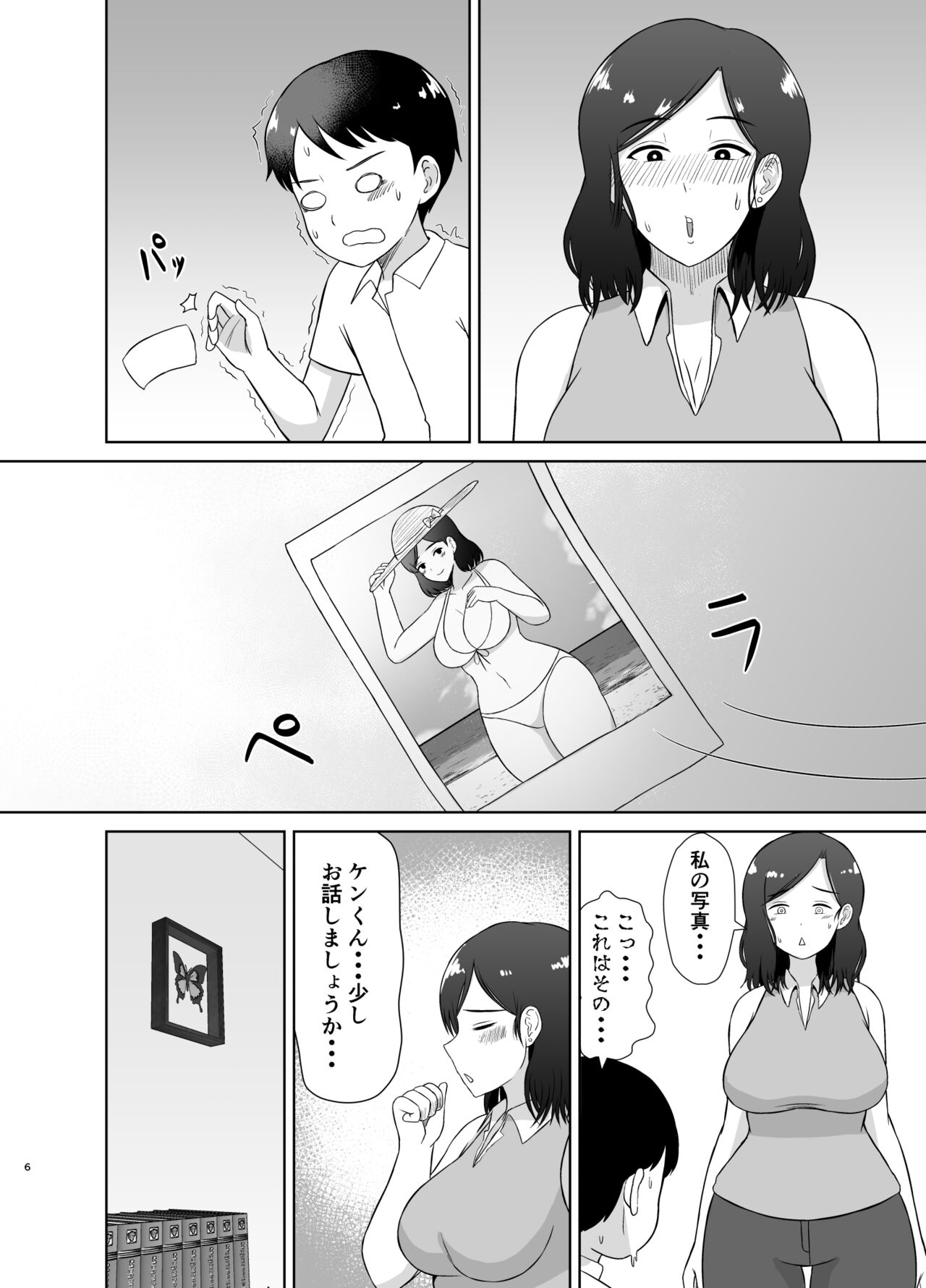 [齋藤レンジ] 性教育ママ