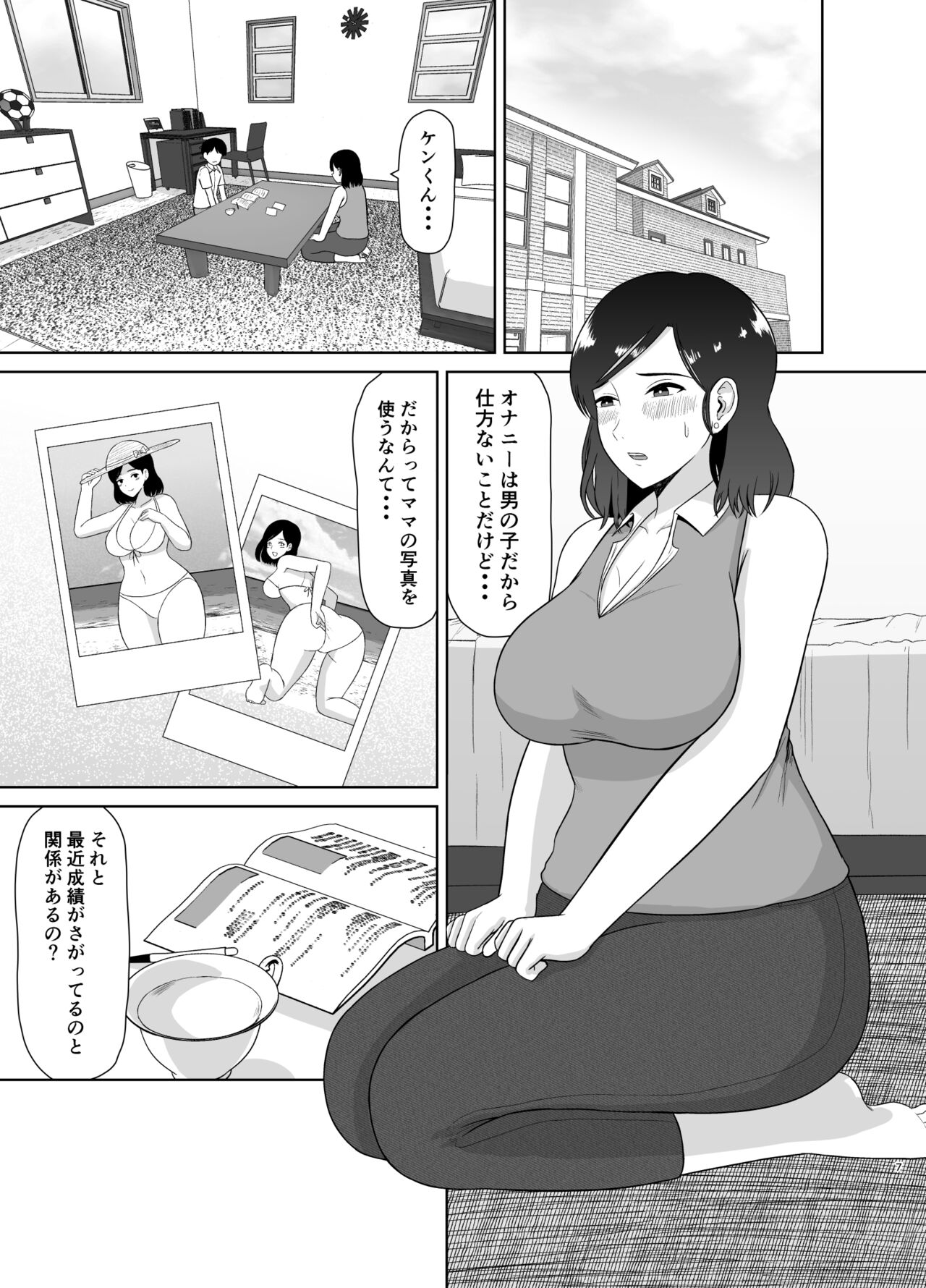 [齋藤レンジ] 性教育ママ