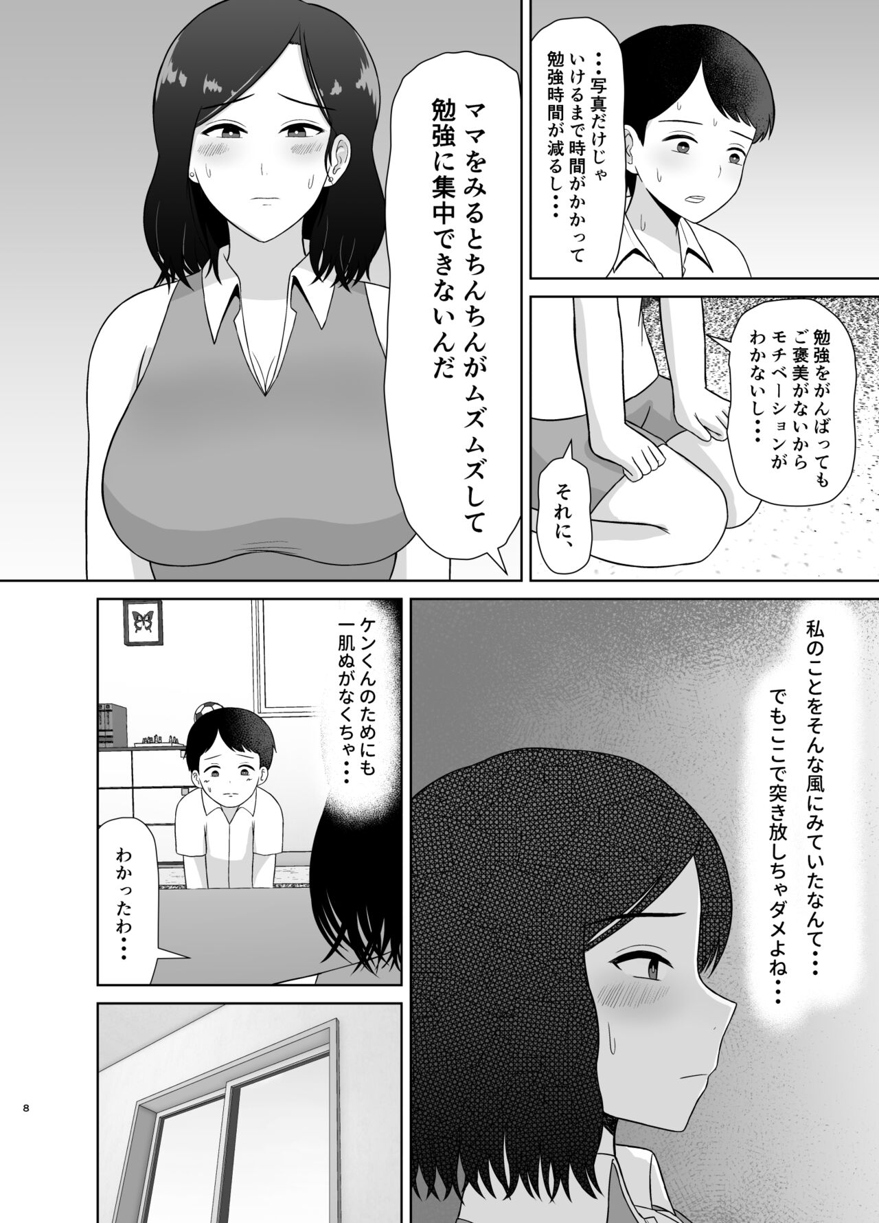 [齋藤レンジ] 性教育ママ