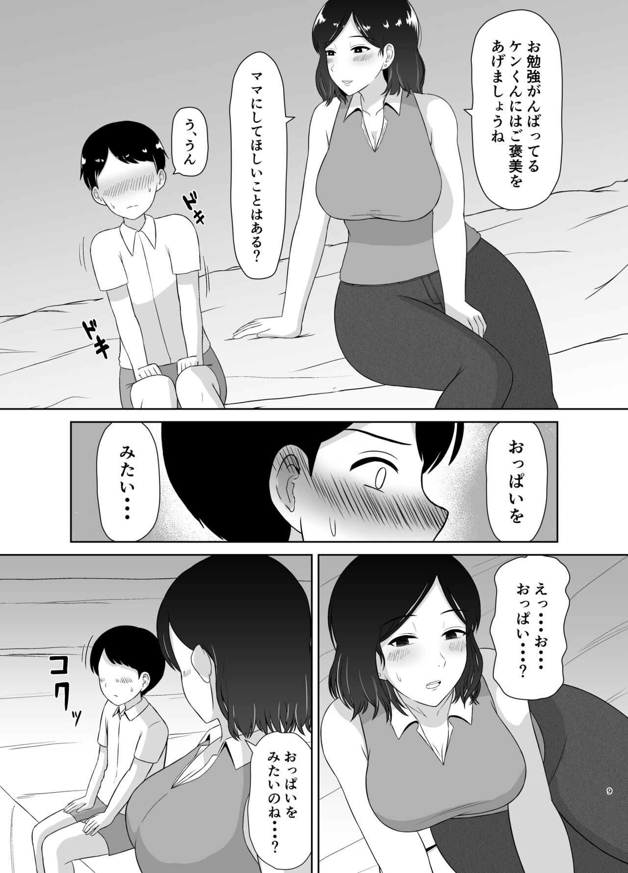 [齋藤レンジ] 性教育ママ
