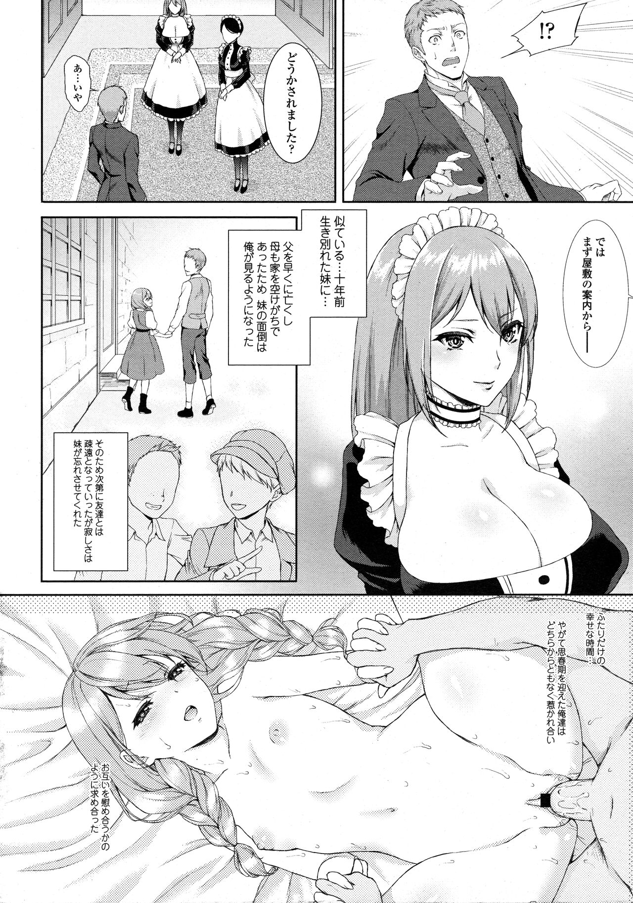 [うさぎなごむ] Passiomaid Sister (COMIC 天魔 2013年6月号)