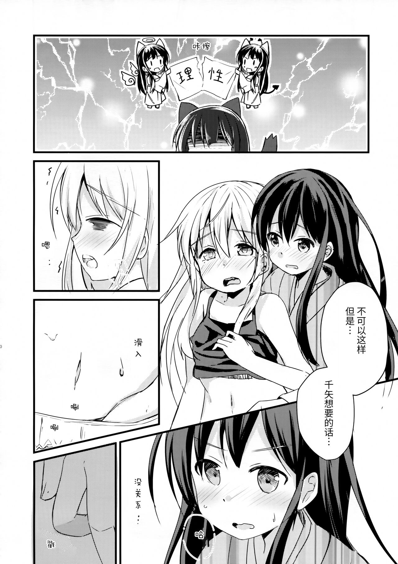 (AC2) [こねこぼたん (彩電)] 悪戯ぎつねと真っ白わんこ (うらら迷路帖) [中国翻訳]