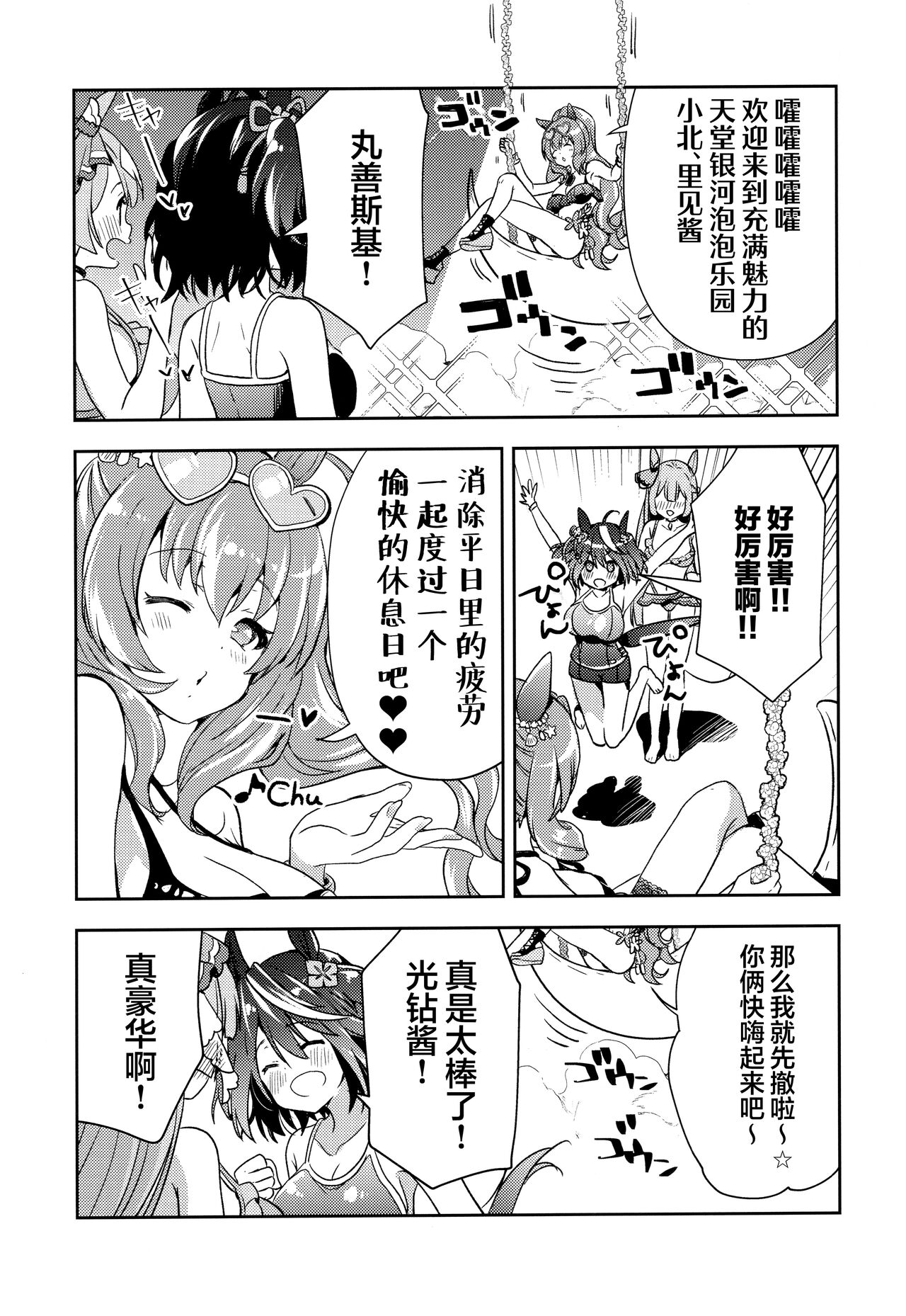 (C99) [めきめき亭 (めきめき)] その眼差しに身を焦がす (ウマ娘 プリティーダービー) [中国翻訳]