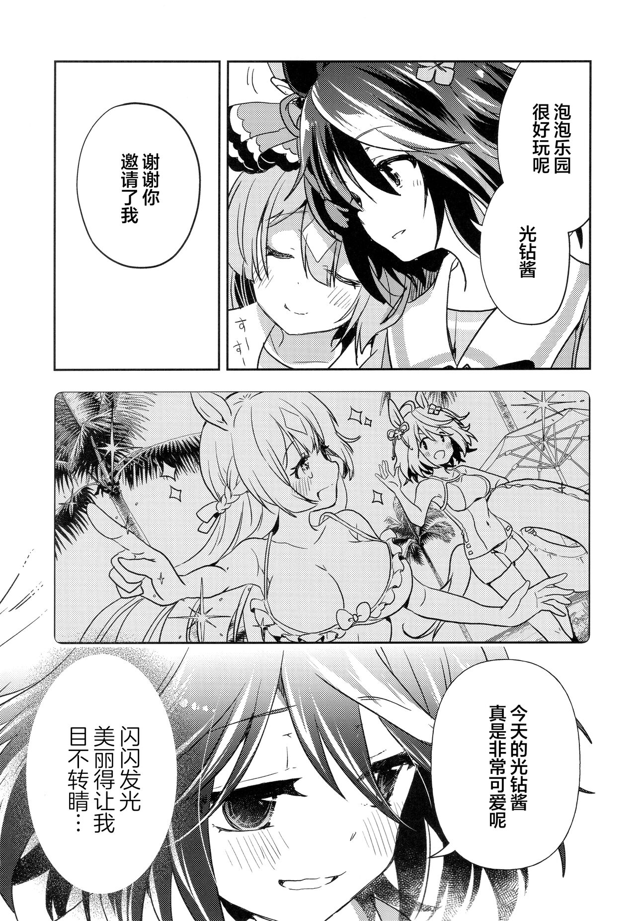 (C99) [めきめき亭 (めきめき)] その眼差しに身を焦がす (ウマ娘 プリティーダービー) [中国翻訳]