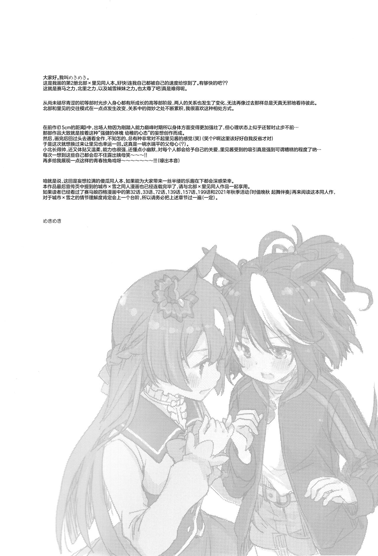 (C99) [めきめき亭 (めきめき)] その眼差しに身を焦がす (ウマ娘 プリティーダービー) [中国翻訳]