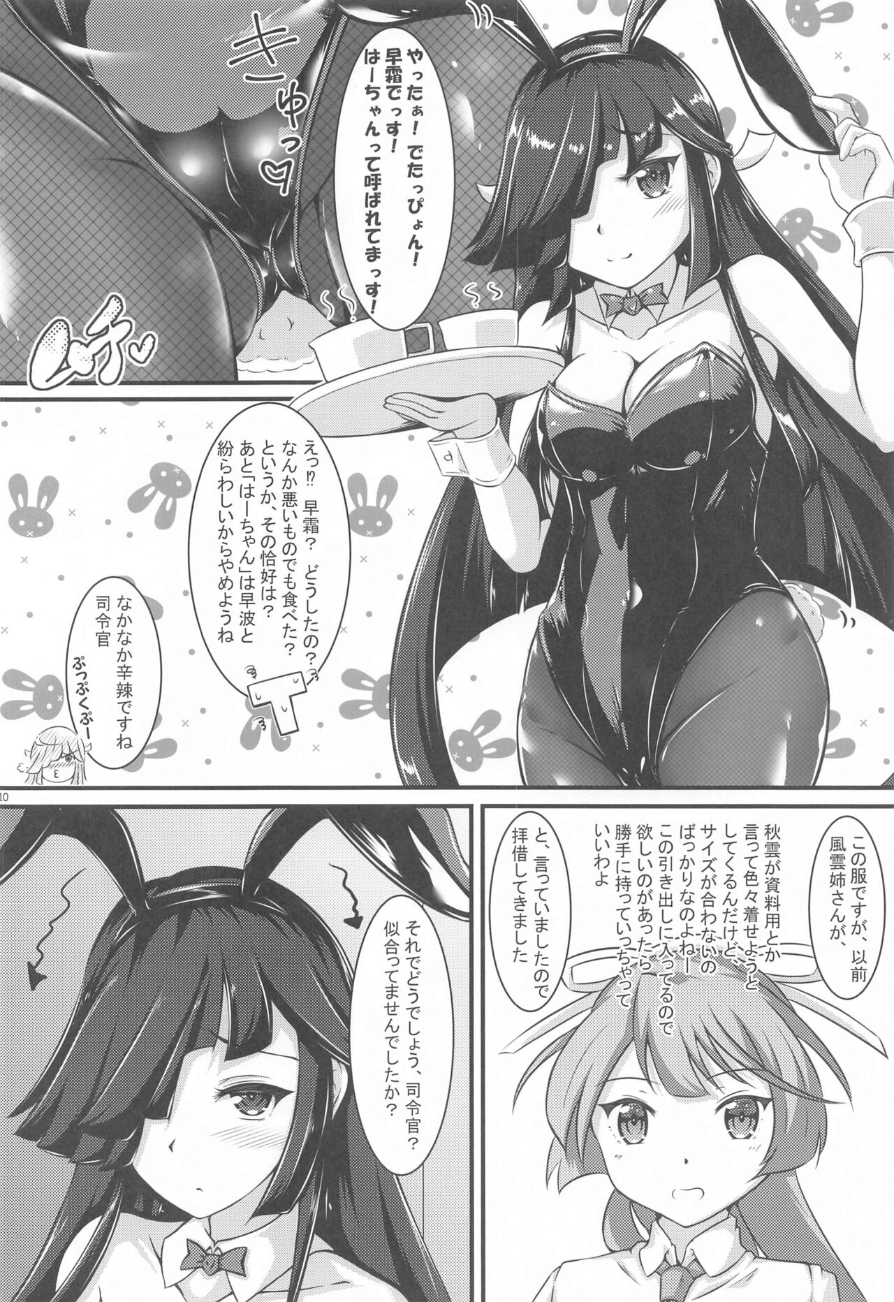 (C99) [ナカサト組 (くみちょー)] 早霜さんとコスプレっくす (艦隊これくしょん -艦これ-)