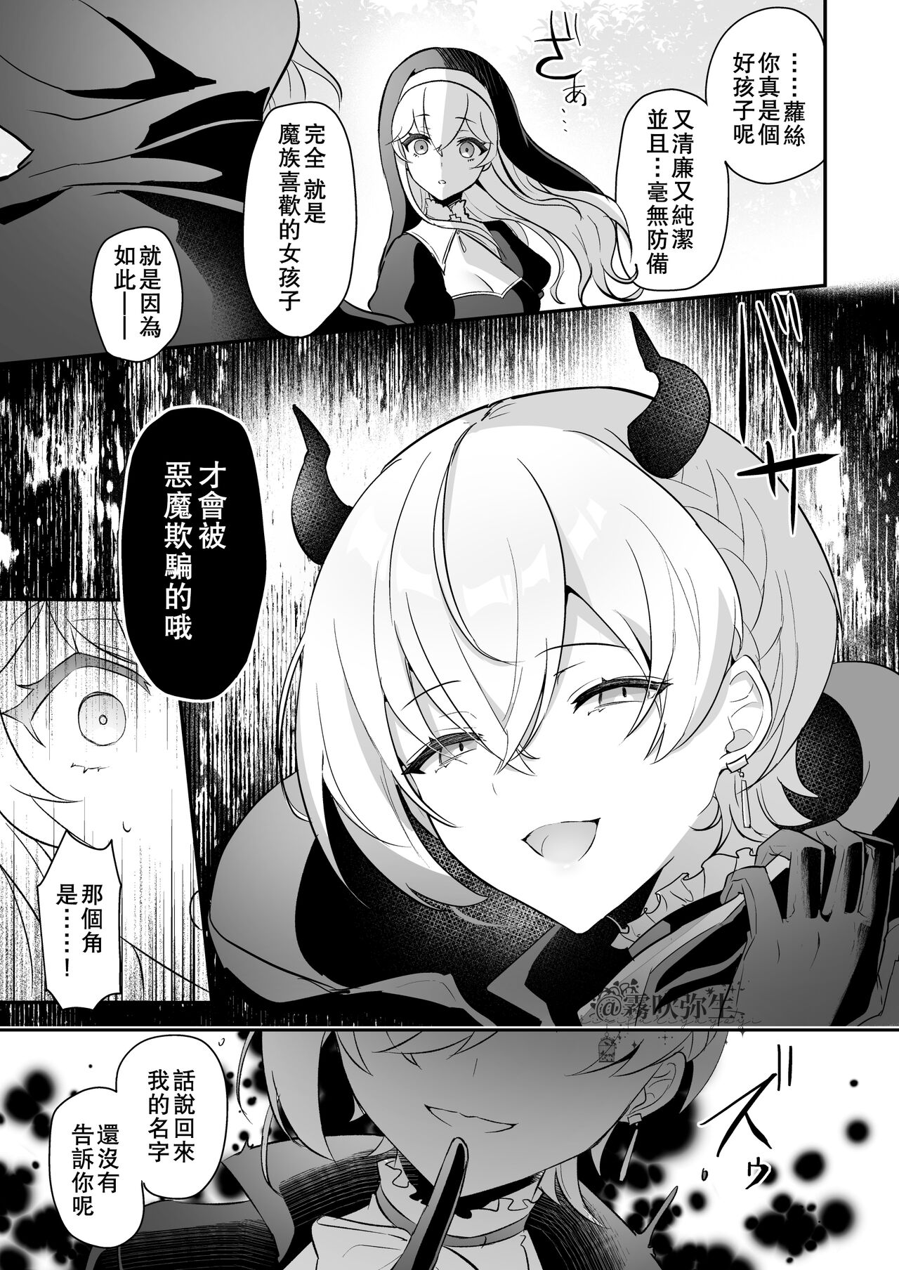 [LUNACY (ロジオネ)] 淫魔男子と監禁えっち ～催淫クリ責めで聖女快楽堕ち～ [中国翻訳]