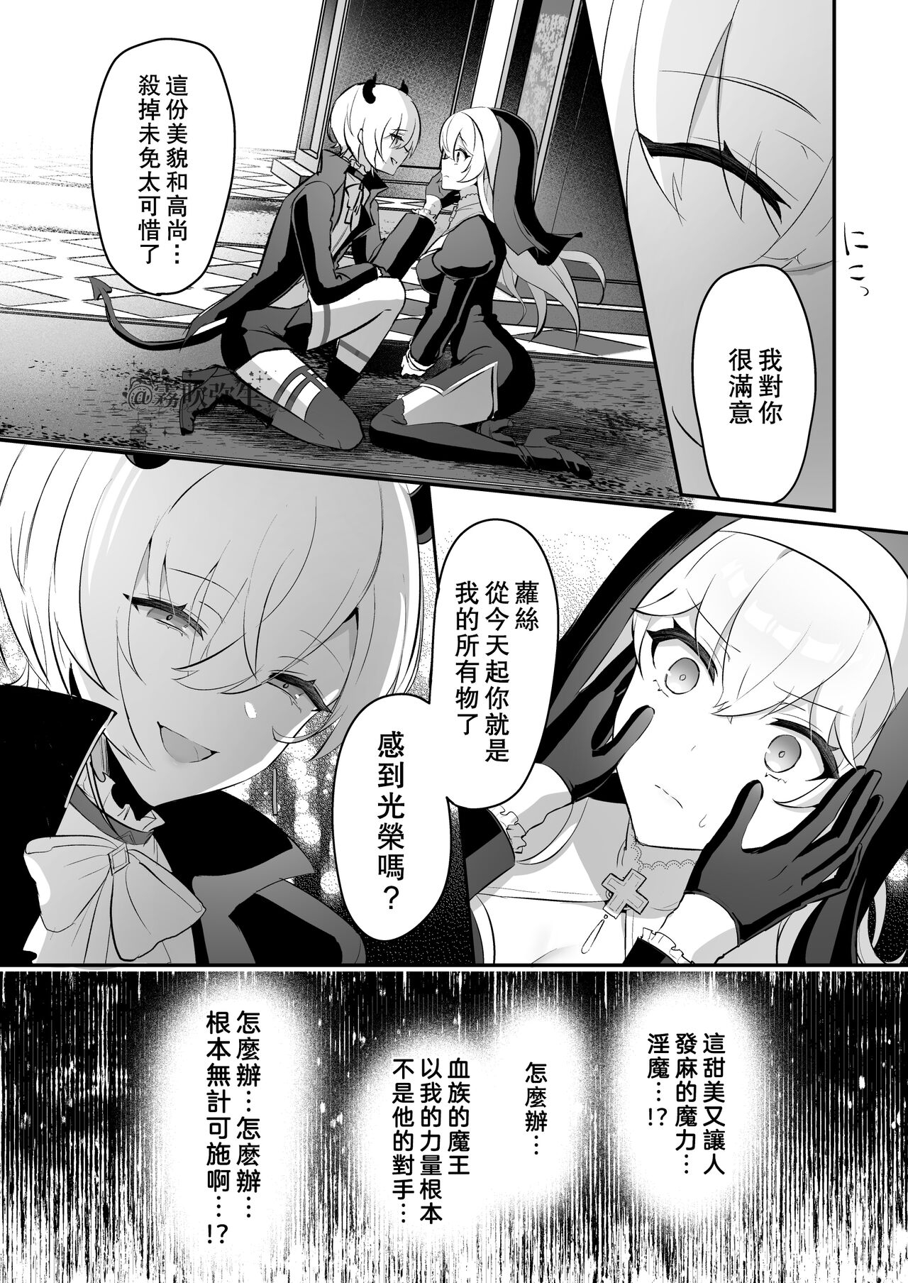 [LUNACY (ロジオネ)] 淫魔男子と監禁えっち ～催淫クリ責めで聖女快楽堕ち～ [中国翻訳]