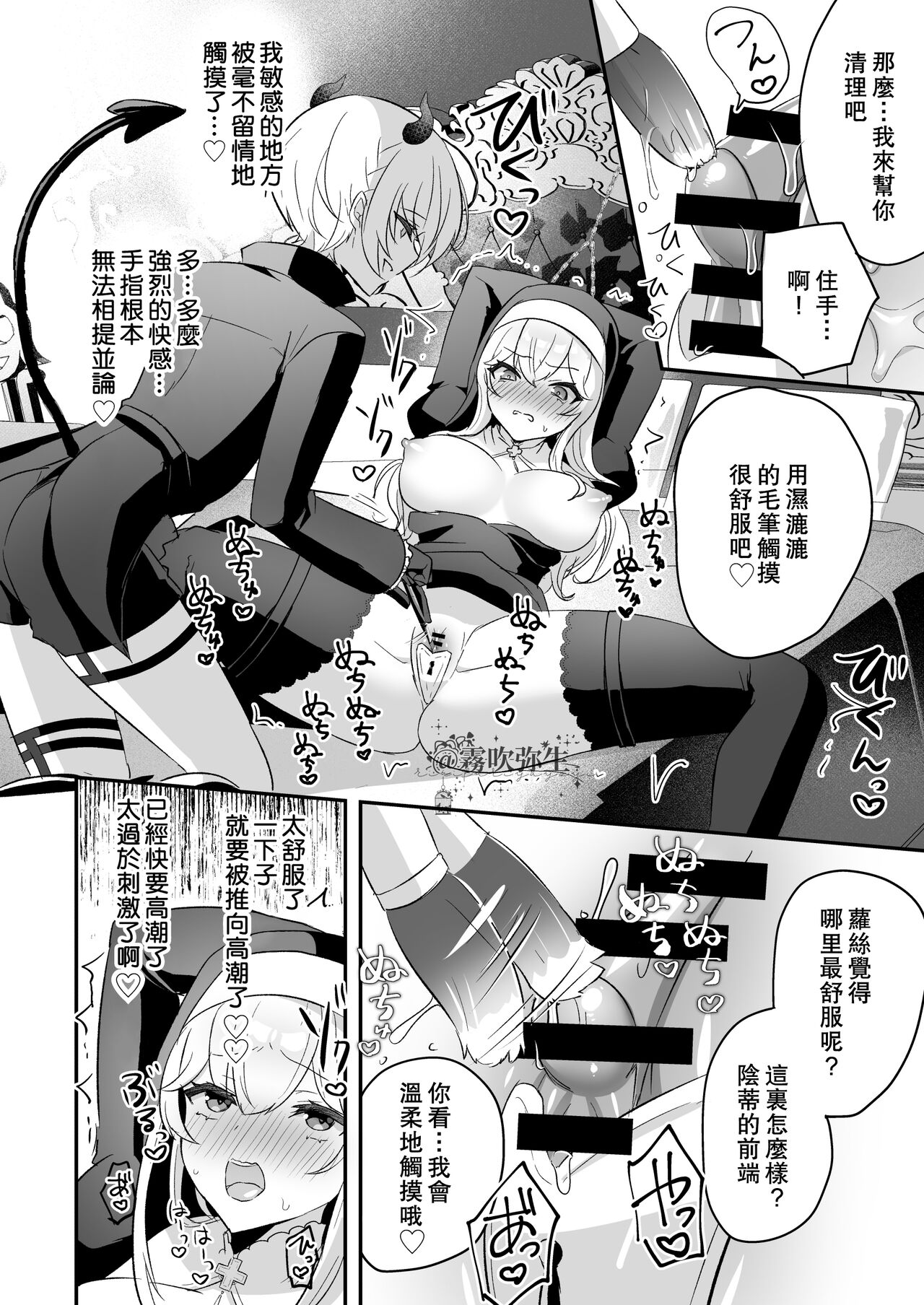 [LUNACY (ロジオネ)] 淫魔男子と監禁えっち ～催淫クリ責めで聖女快楽堕ち～ [中国翻訳]