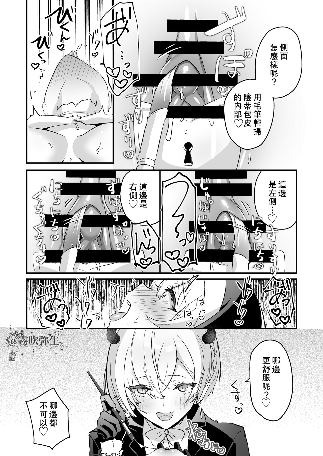 [LUNACY (ロジオネ)] 淫魔男子と監禁えっち ～催淫クリ責めで聖女快楽堕ち～ [中国翻訳]