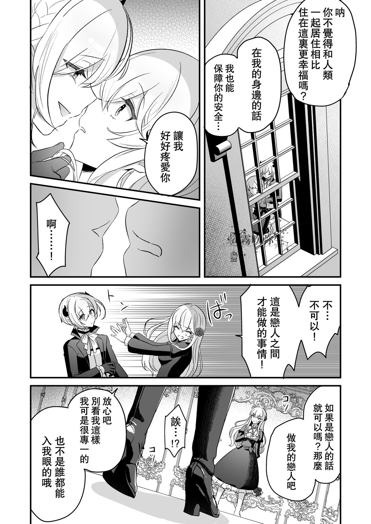 [LUNACY (ロジオネ)] 淫魔男子と監禁えっち ～催淫クリ責めで聖女快楽堕ち～ [中国翻訳]