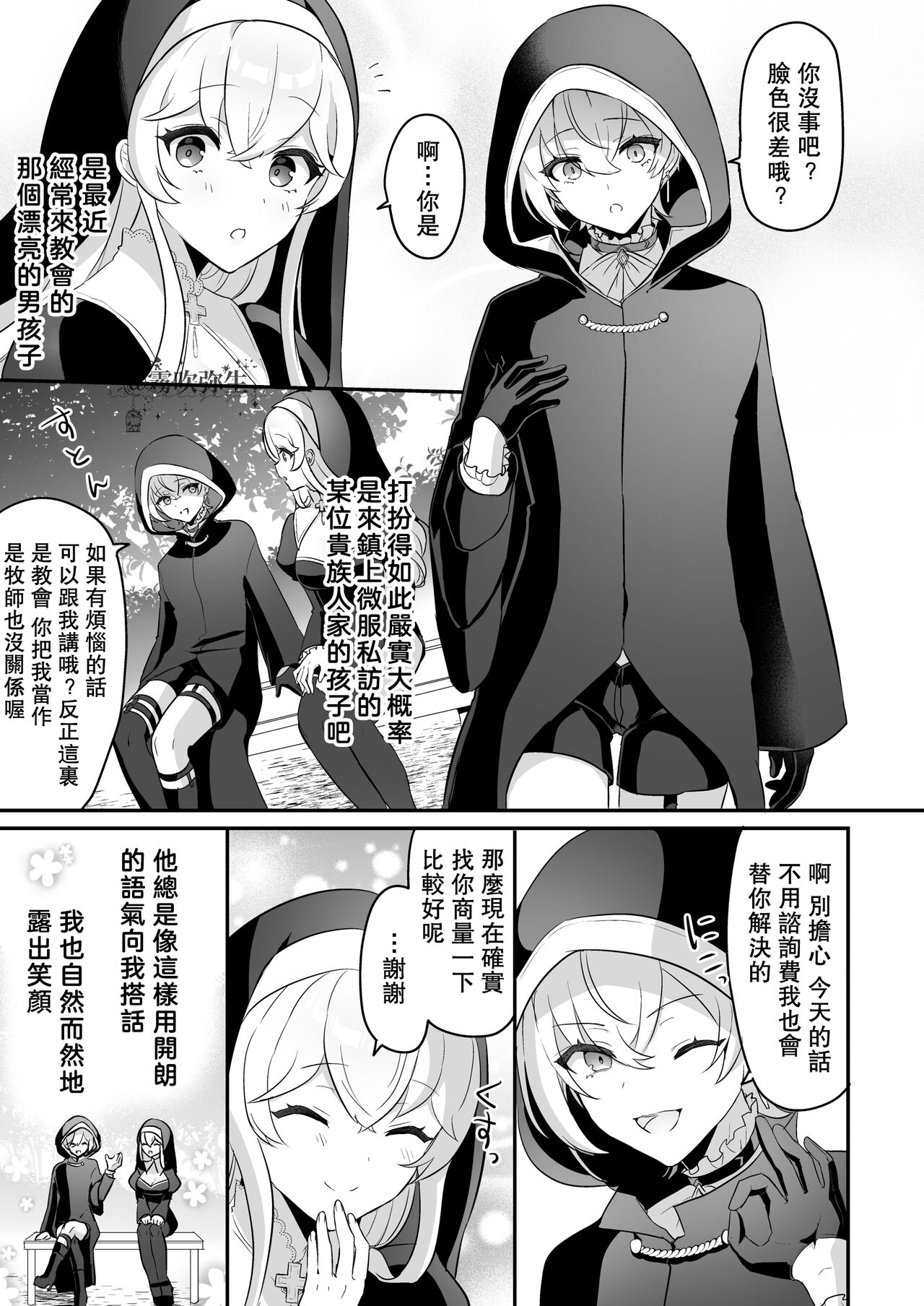 [LUNACY (ロジオネ)] 淫魔男子と監禁えっち ～催淫クリ責めで聖女快楽堕ち～ [中国翻訳]