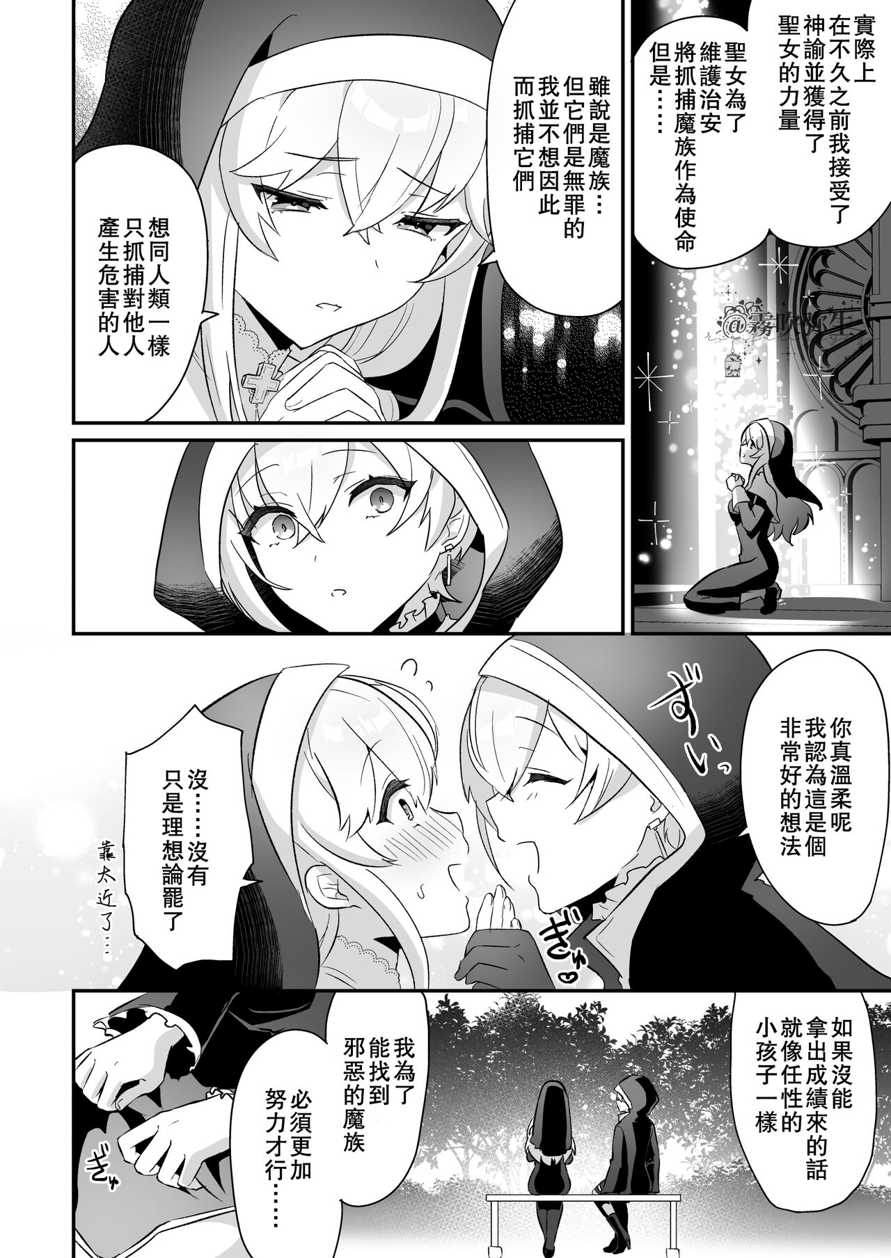 [LUNACY (ロジオネ)] 淫魔男子と監禁えっち ～催淫クリ責めで聖女快楽堕ち～ [中国翻訳]