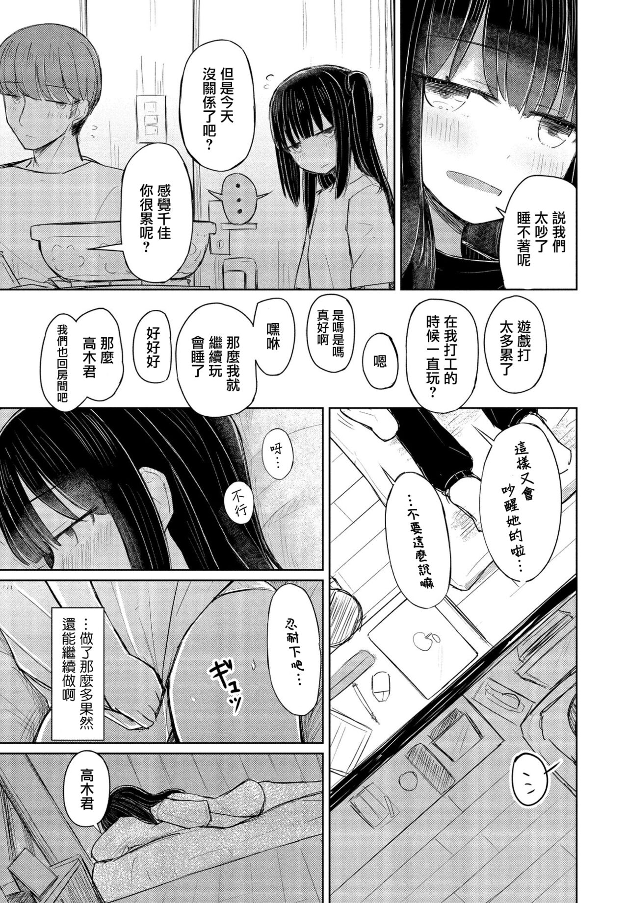 [はく雲] お姉ちゃんは半歩先 (COMIC ペンギンクラブ 2021年5月号) [中国翻訳] [DL版]