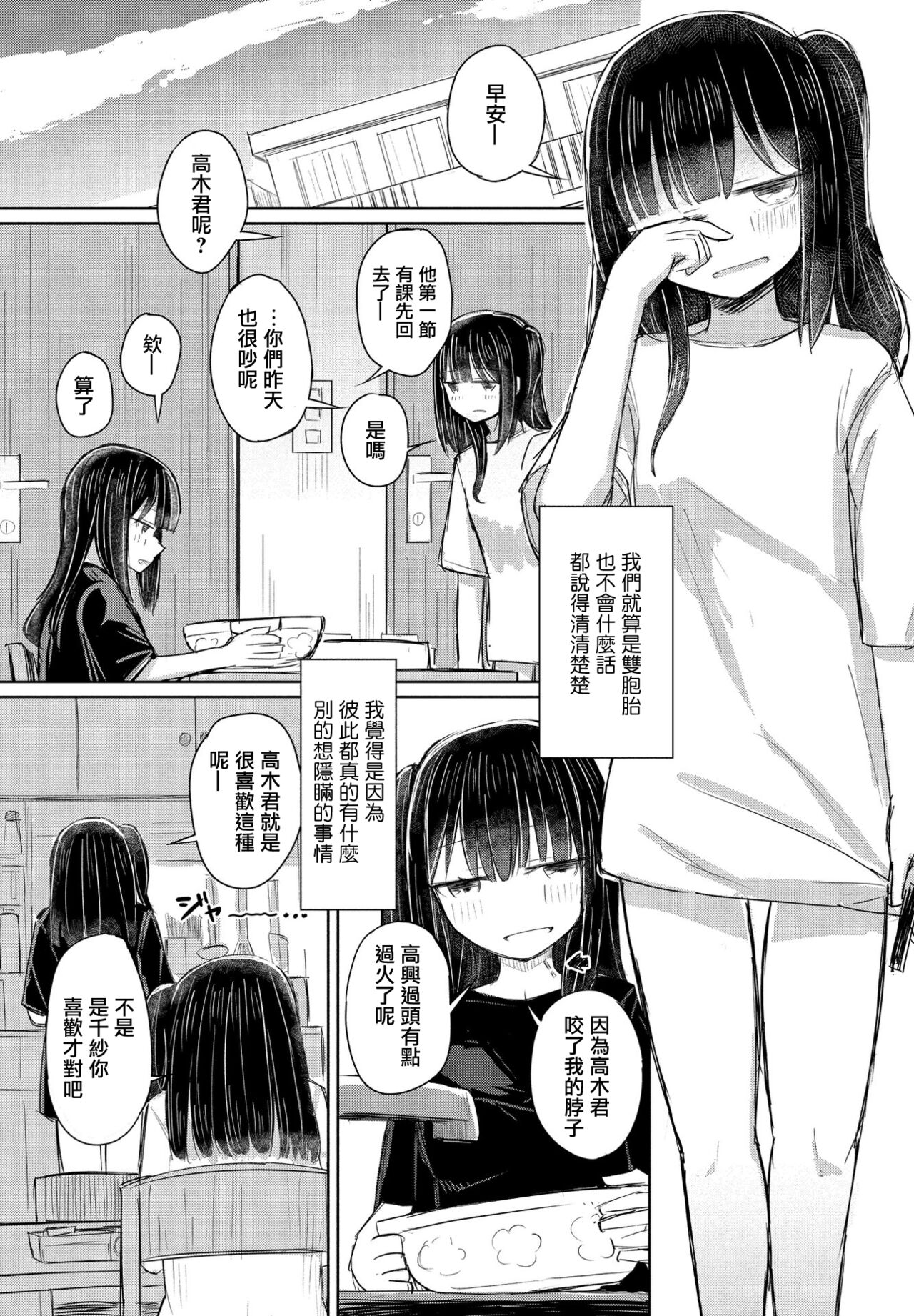 [はく雲] お姉ちゃんは半歩先 (COMIC ペンギンクラブ 2021年5月号) [中国翻訳] [DL版]