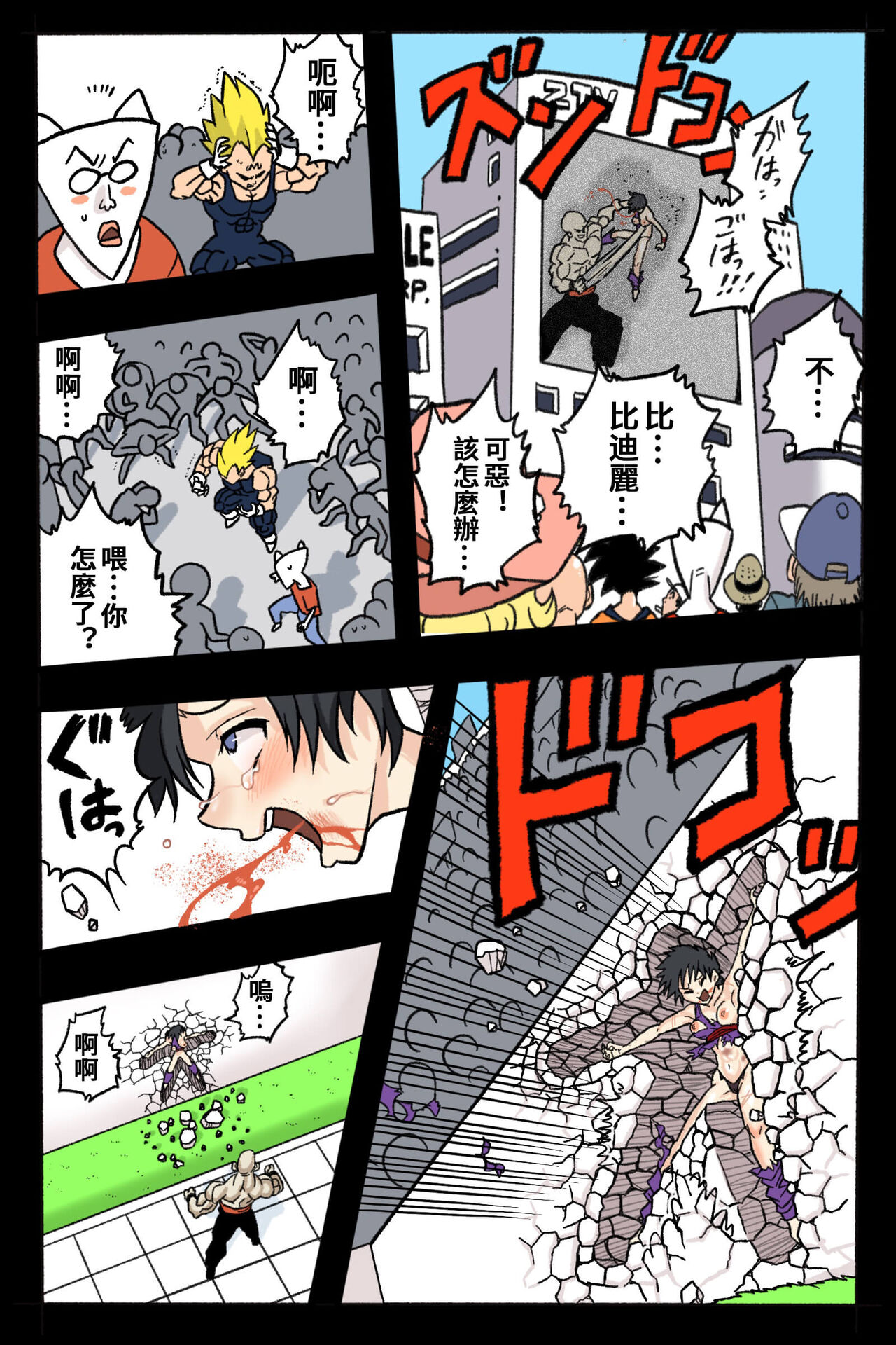 [岡本画伯] リョナ天下一武道会 2 [中国翻訳]