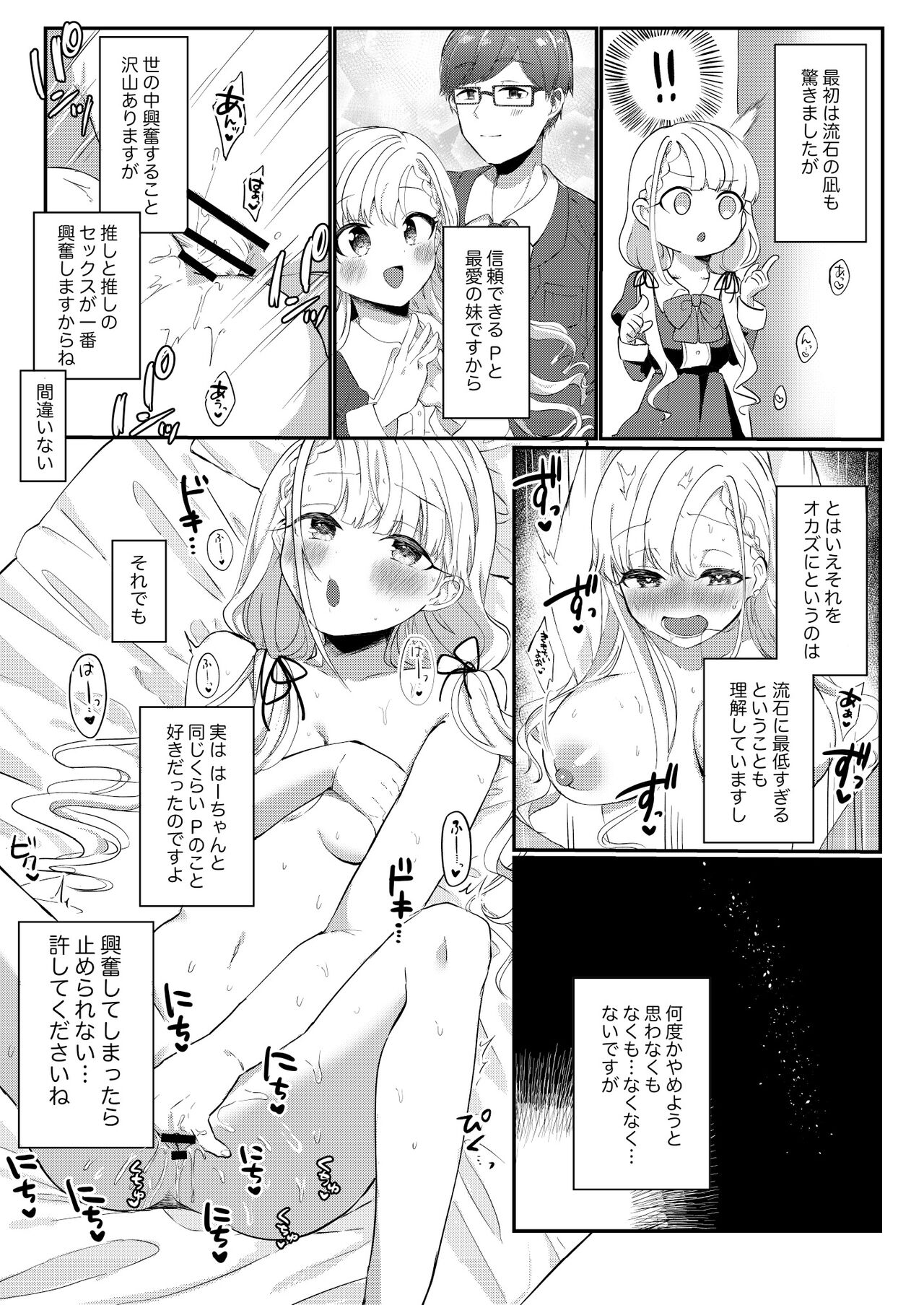 [いよの窯 (いよ)] はーちゃんとPの性行為…オカズにするしか (アイドルマスター シンデレラガールズ) [DL版]