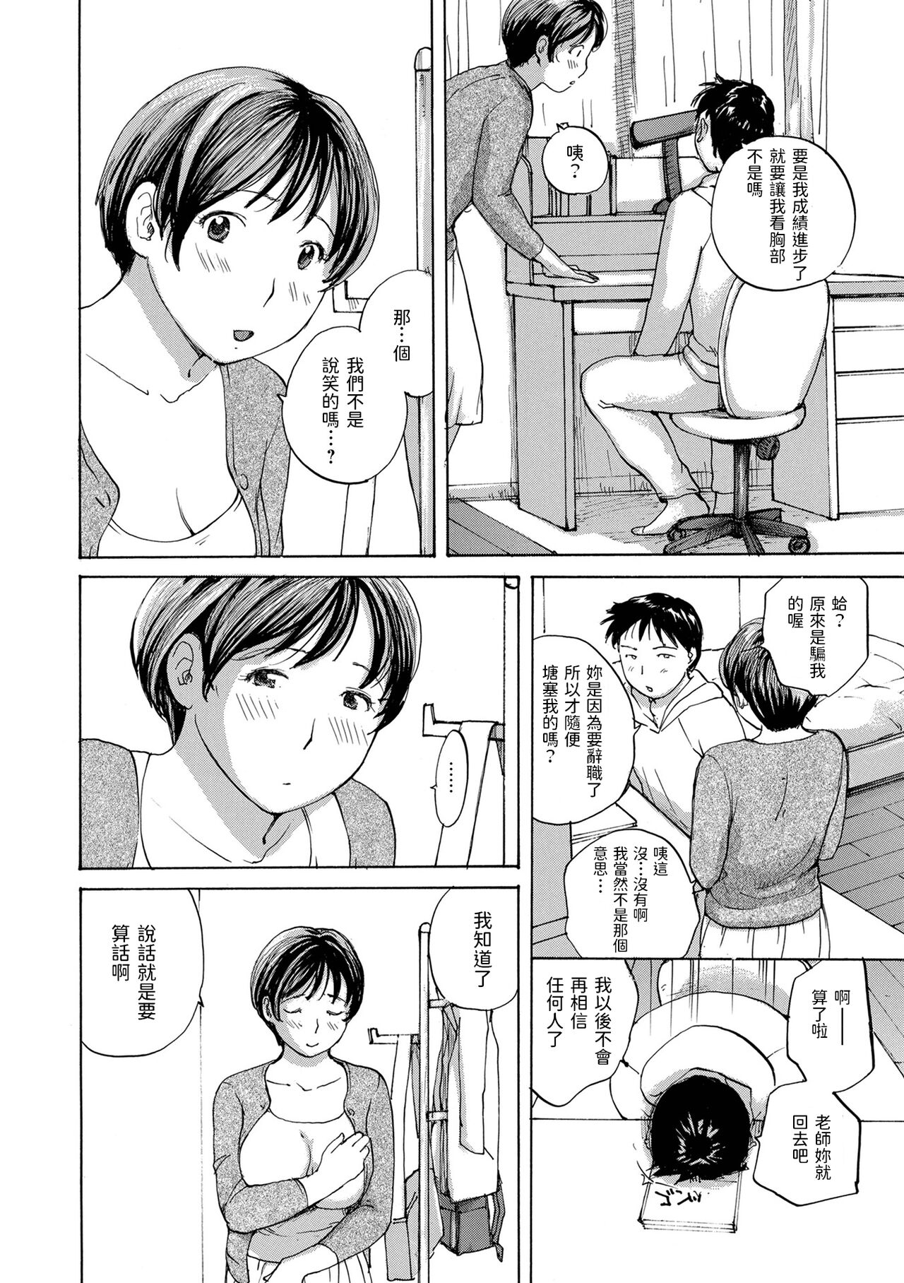 [めいか] 家庭教師最後の夜 (WEB版コミック激ヤバ! Vol.155) [中国翻訳]