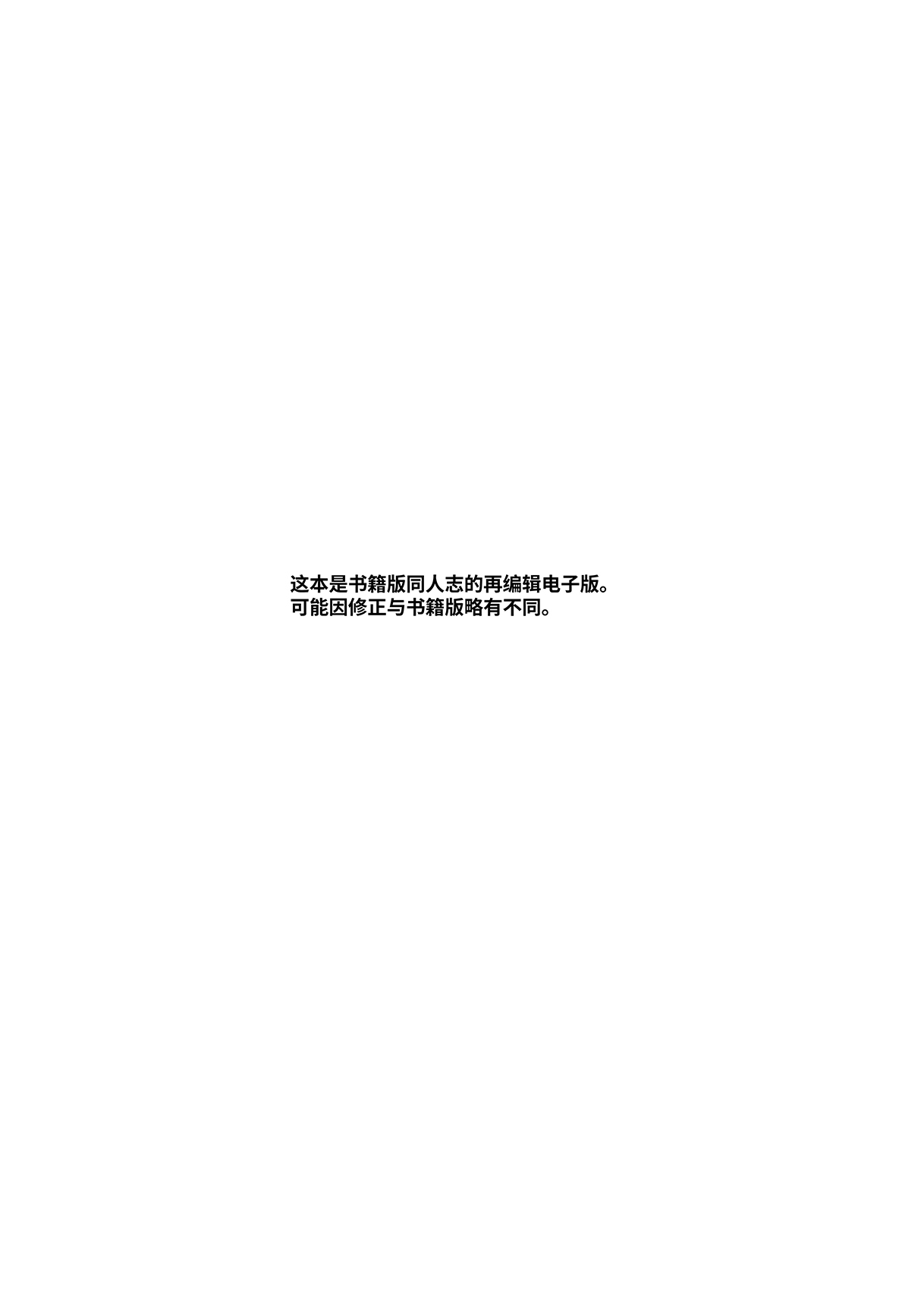 [毛玉牛乳 (玉之けだま)] 僕は小さな淫魔のしもべ総集編 [中国翻訳] [DL版]