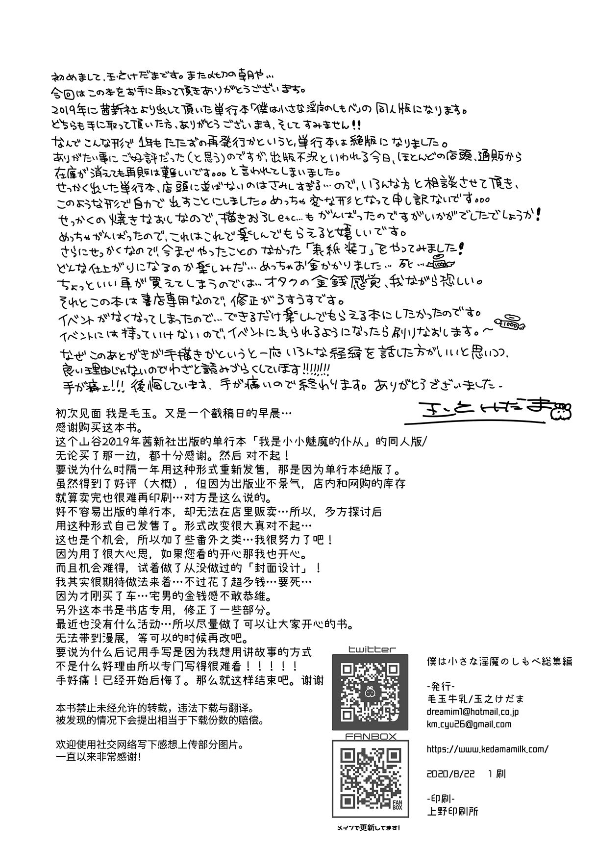 [毛玉牛乳 (玉之けだま)] 僕は小さな淫魔のしもべ総集編 [中国翻訳] [DL版]