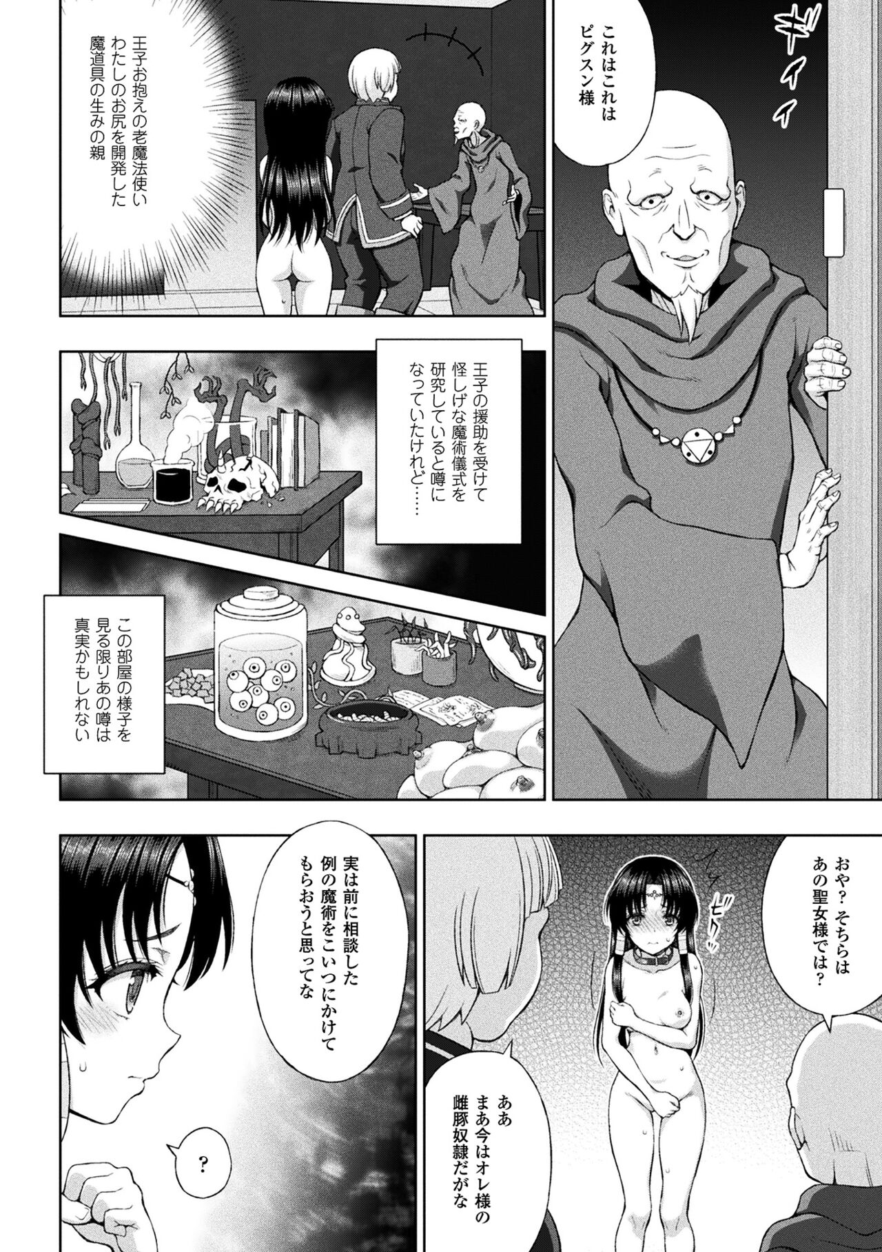 [chaccu] 聖女の献身 [DL版]