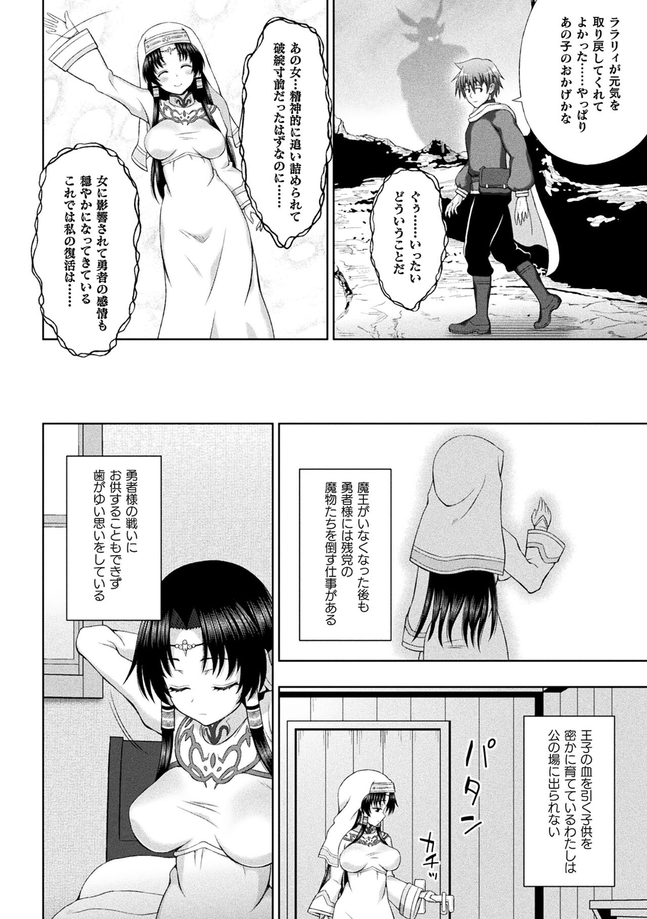 [chaccu] 聖女の献身 [DL版]
