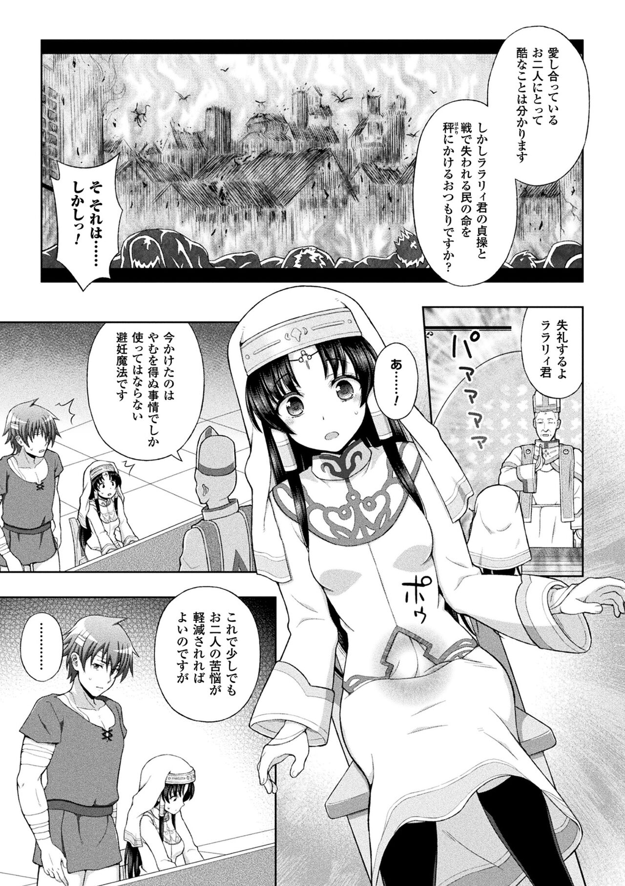 [chaccu] 聖女の献身 [DL版]
